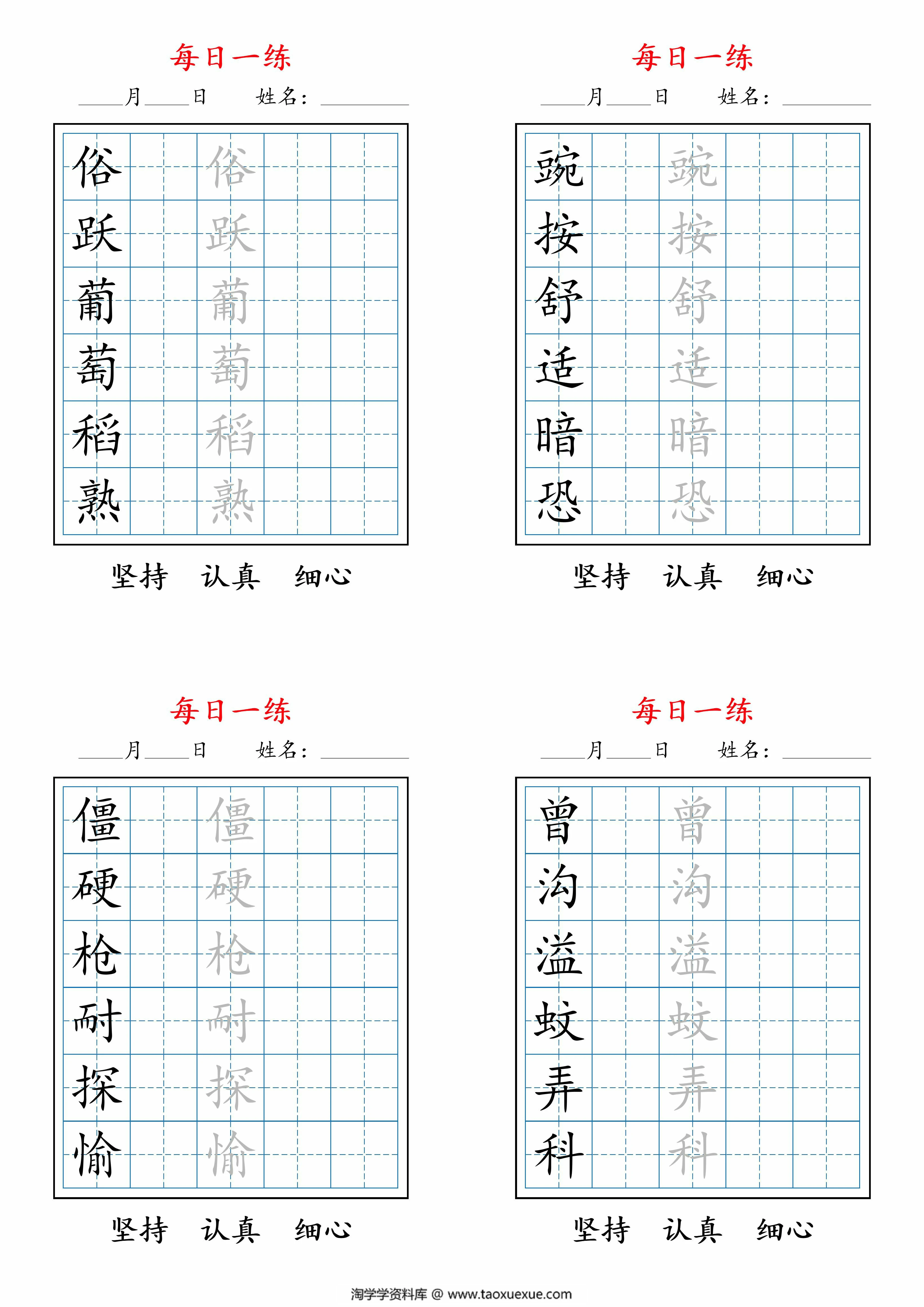 图片[2]-四上语文暑假每日一练字帖，11页PDF电子版-淘学学资料库