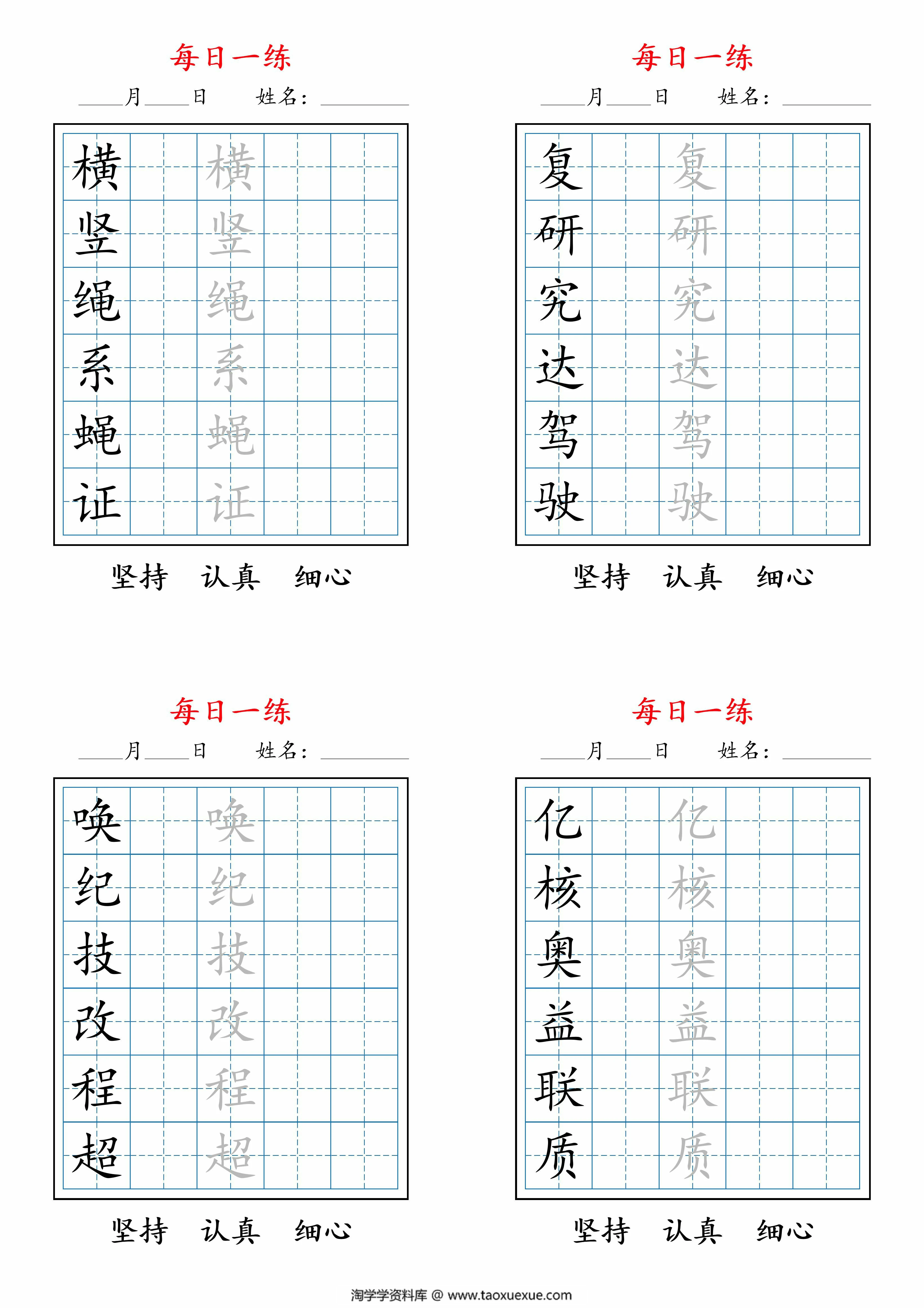 图片[3]-四上语文暑假每日一练字帖，11页PDF电子版-淘学学资料库