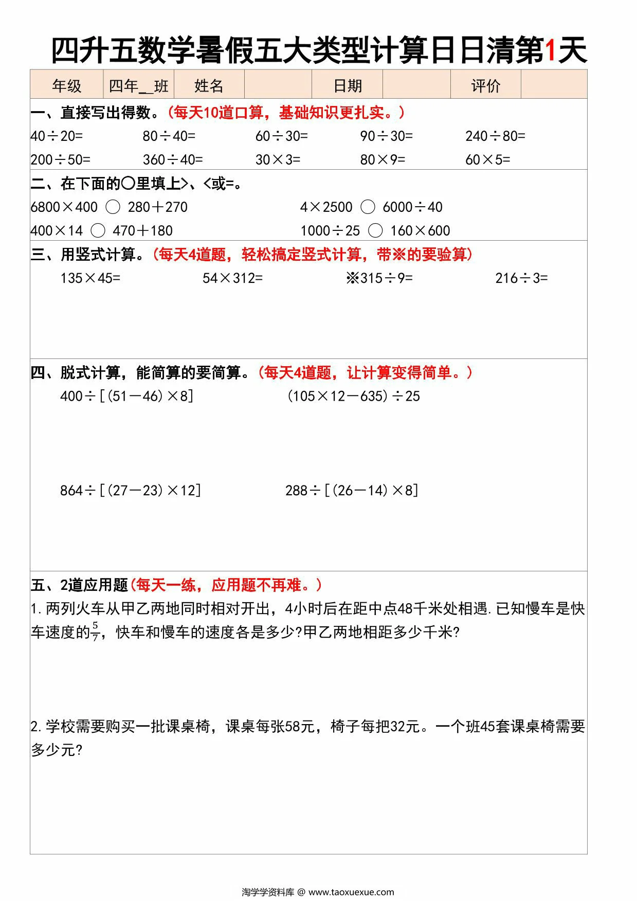四升五数学暑假五大类型计算日日清30天，30页PDF电子版