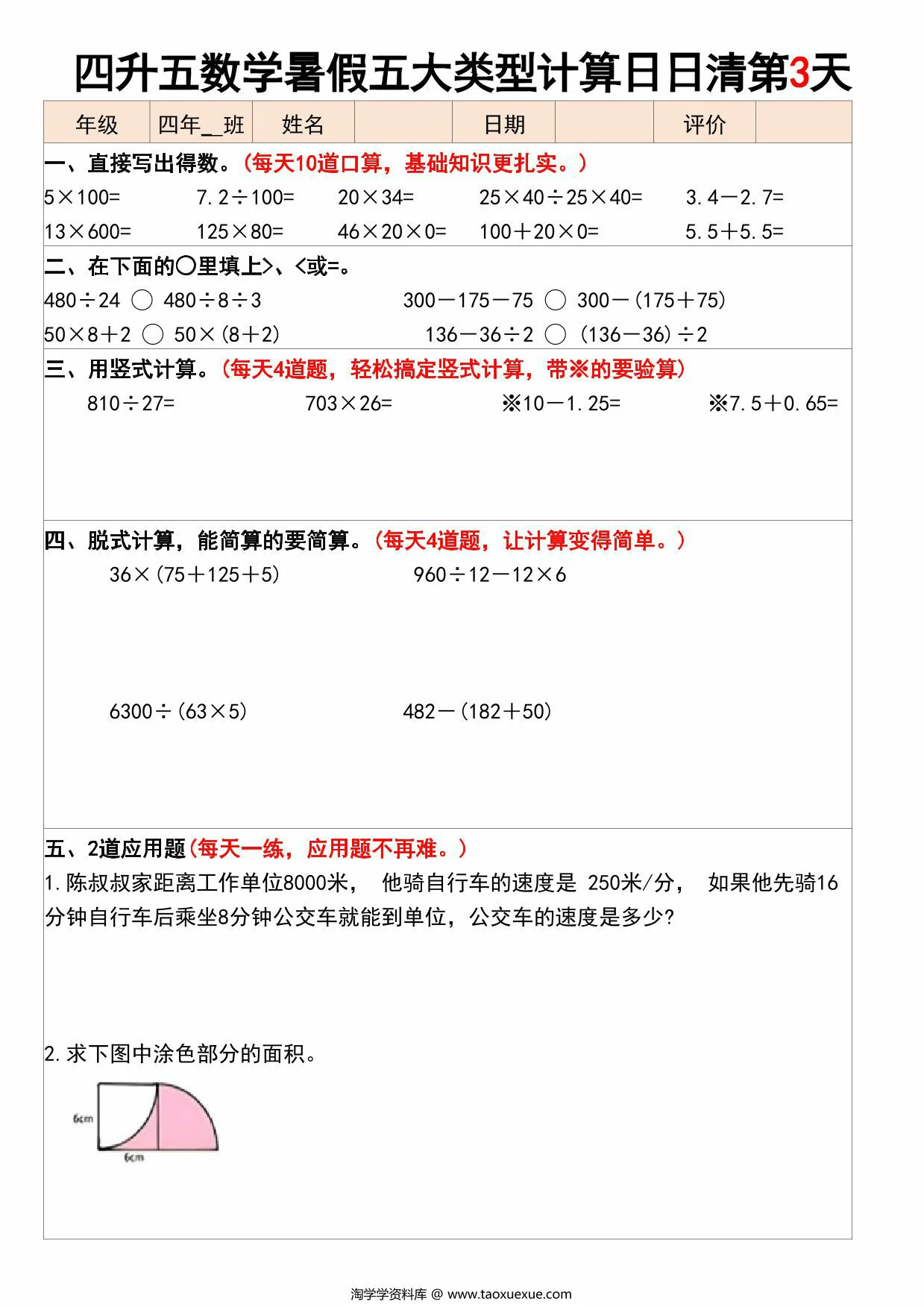图片[2]-四升五数学暑假五大类型计算日日清30天，30页PDF电子版-淘学学资料库