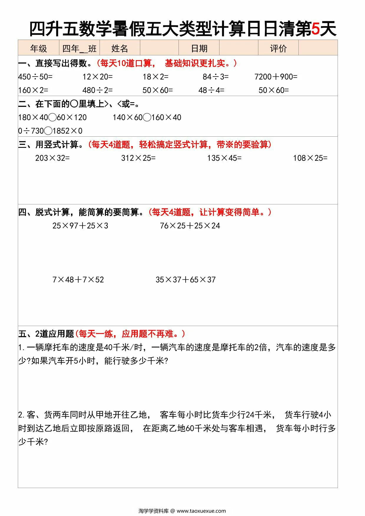 图片[3]-四升五数学暑假五大类型计算日日清30天，30页PDF电子版-淘学学资料库