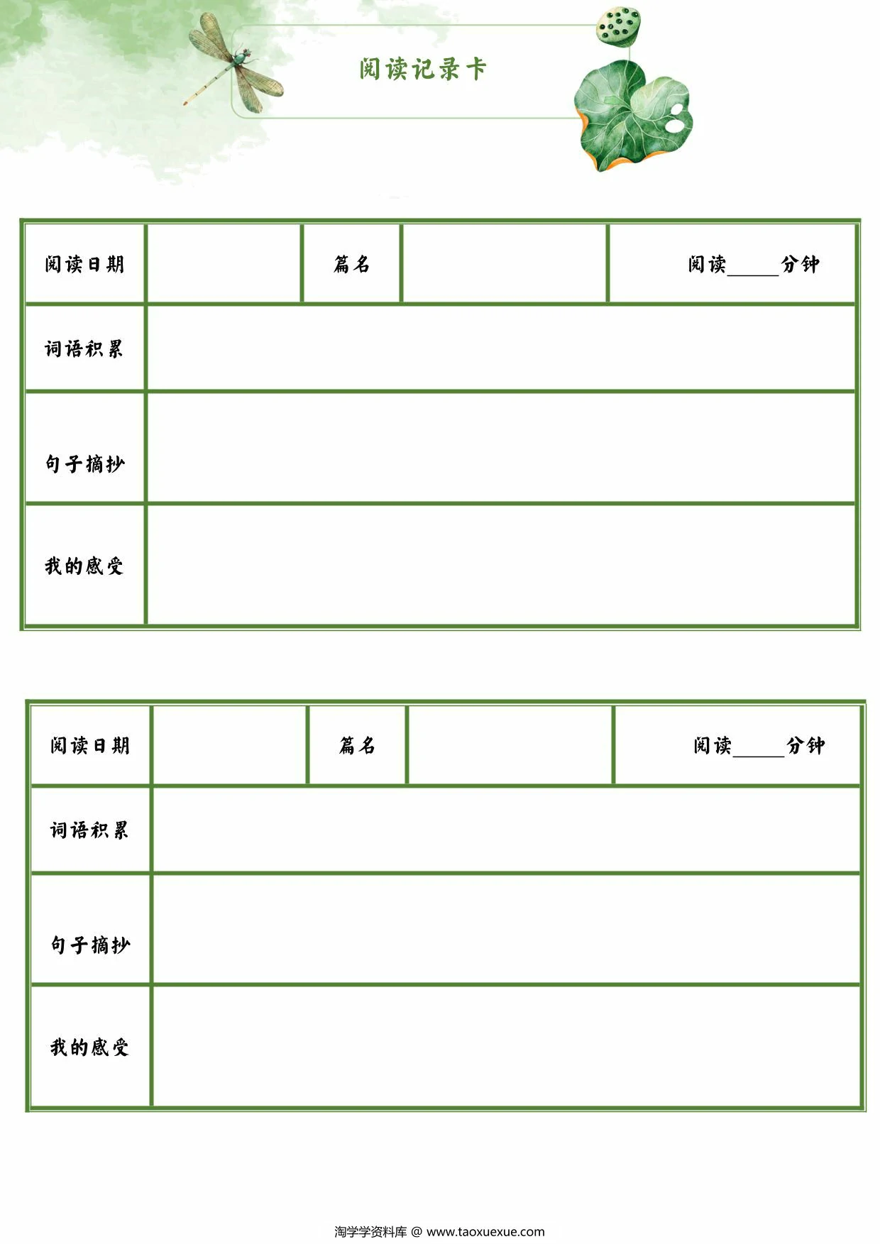 四年级-暑期漫游记，13页PDF电子版
