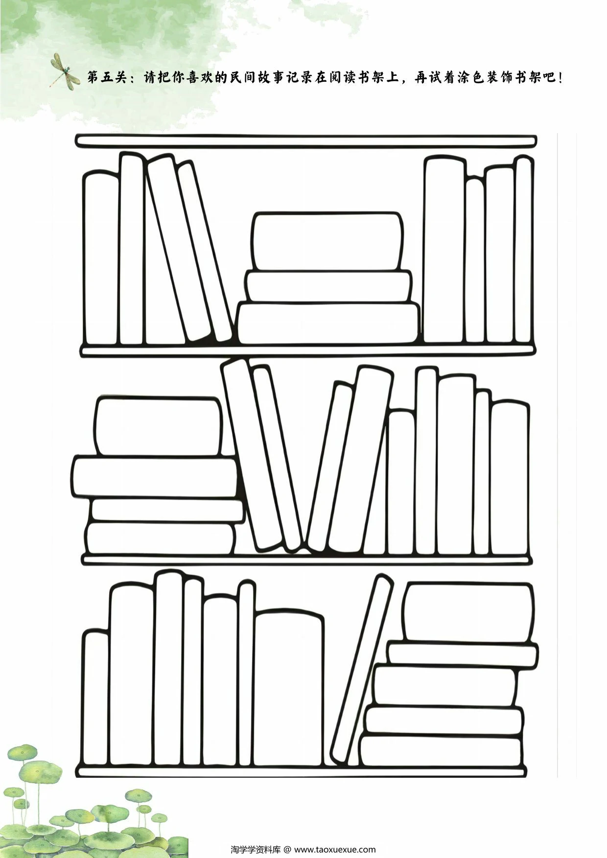 图片[3]-四年级-暑期漫游记，13页PDF电子版-淘学学资料库