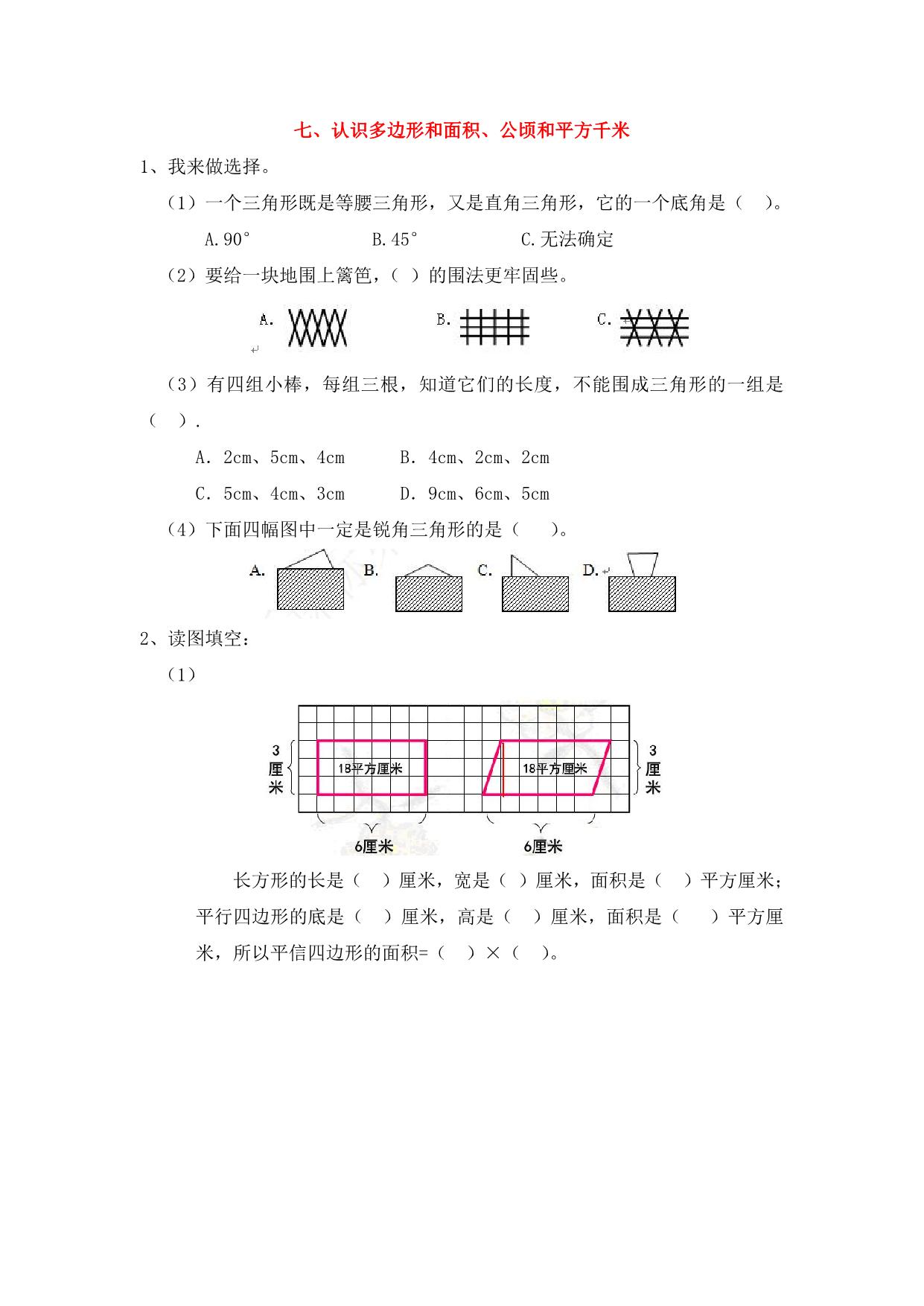 图片[2]-四年级上册数学 衔接题（10份）青岛版五四制-淘学学资料库