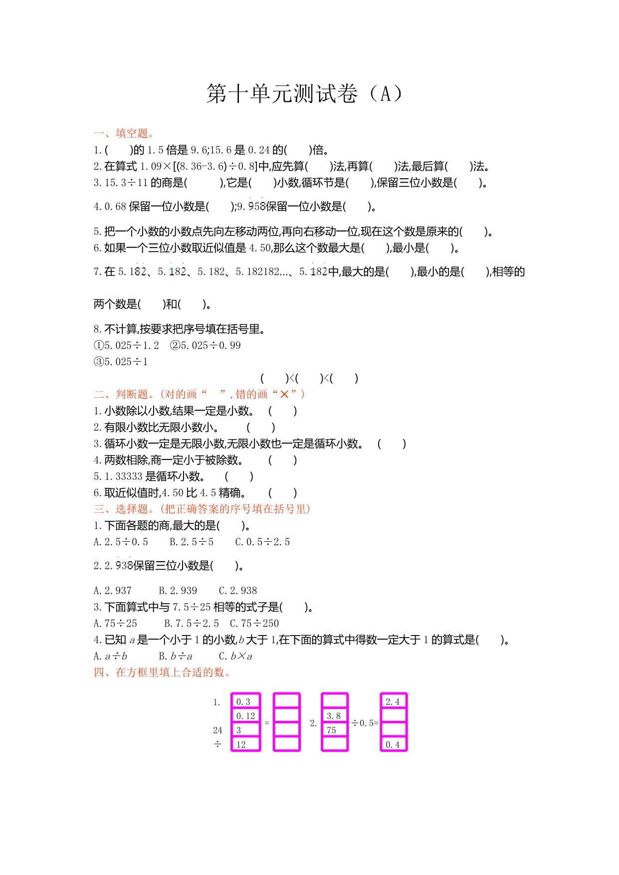 图片[2]-四年级上册数学1-10单元测试卷【第1套】（20份）青岛版五四制-淘学学资料库