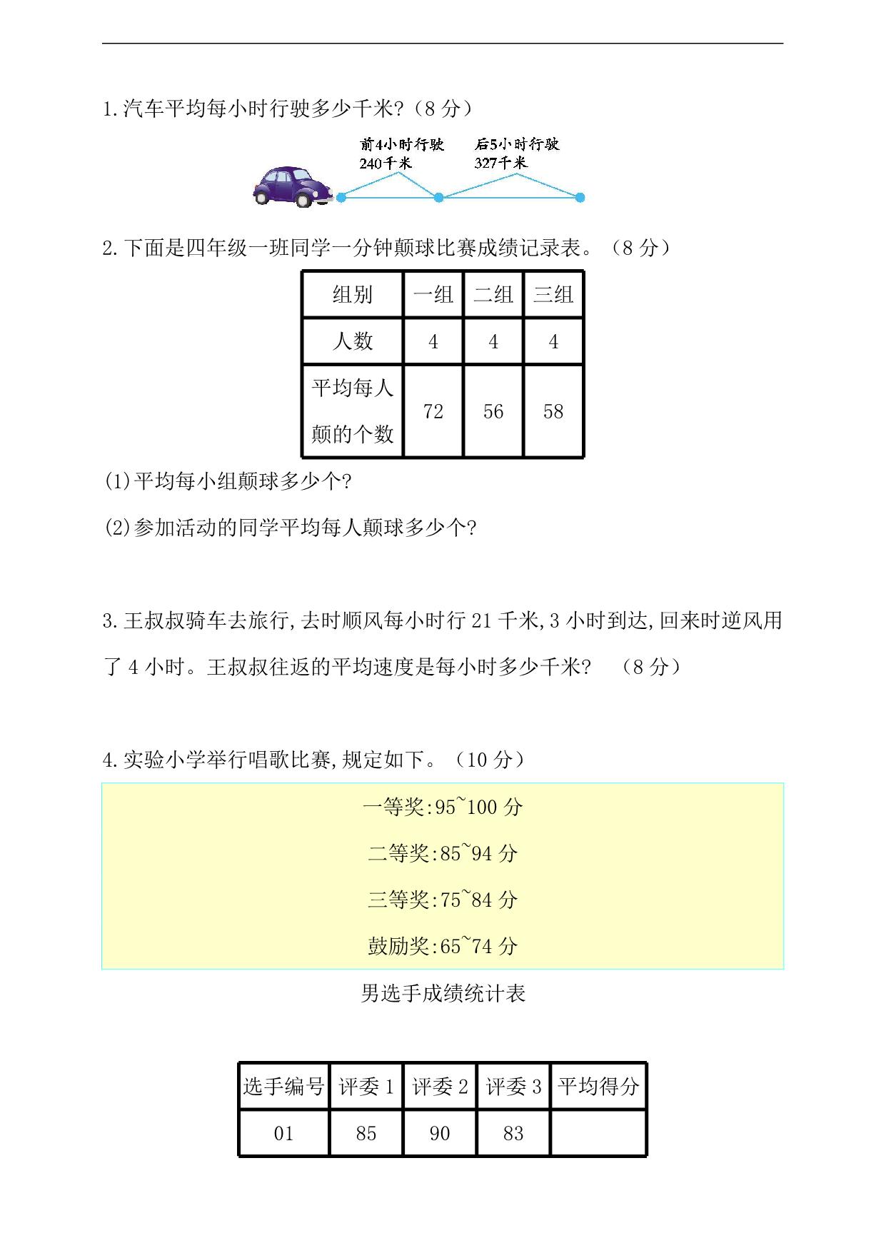图片[2]-四年级上册数学1-10单元测试卷【第2套】（10份）青岛版五四制（含答案）-淘学学资料库