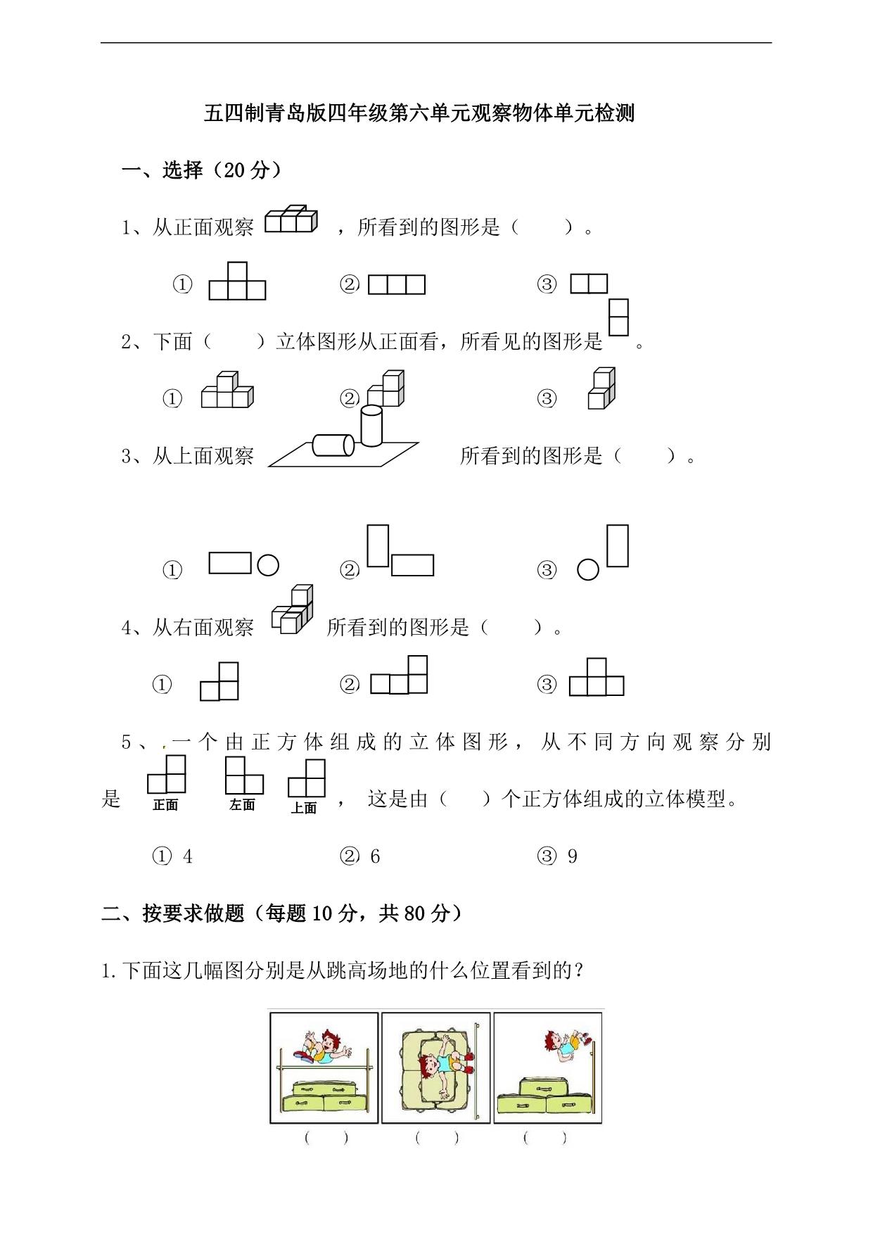 图片[3]-四年级上册数学1-10单元测试卷【第2套】（10份）青岛版五四制（含答案）-淘学学资料库