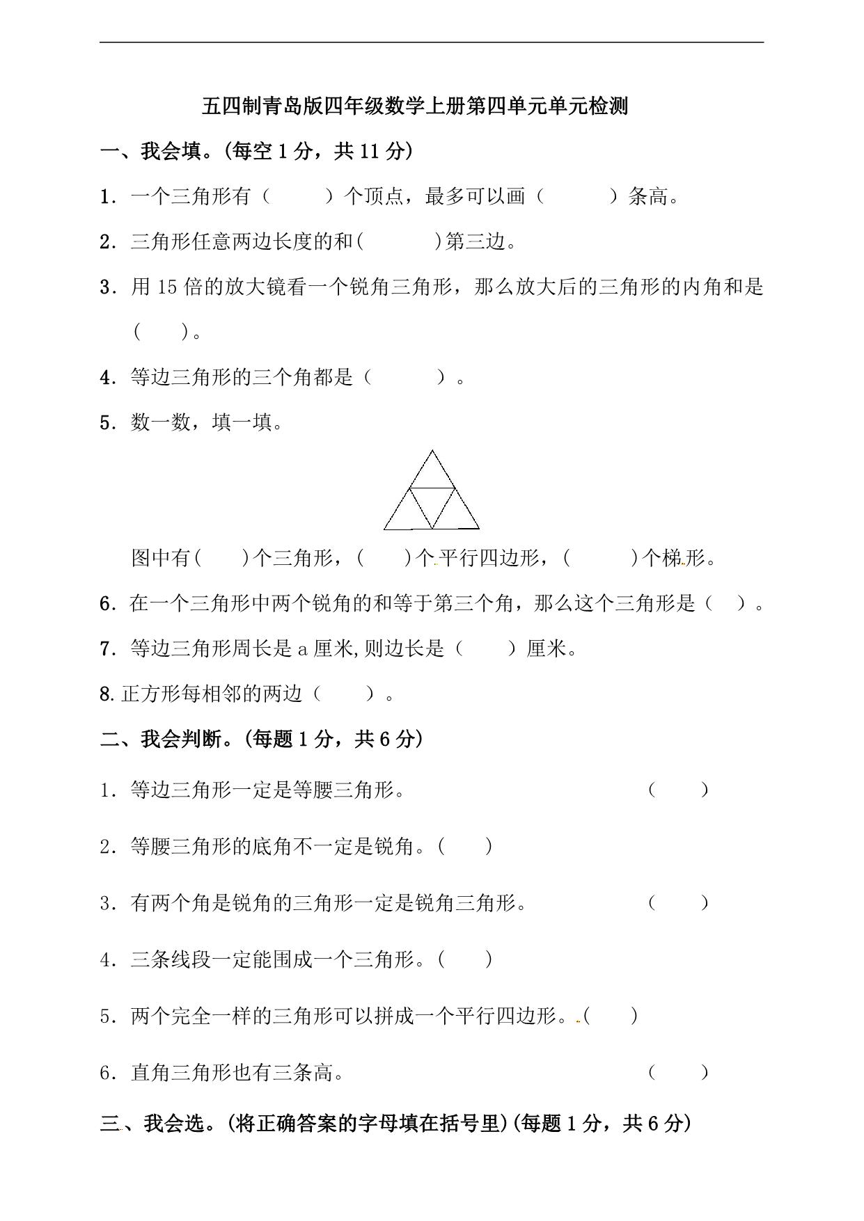 图片[4]-四年级上册数学1-10单元测试卷【第2套】（10份）青岛版五四制（含答案）-淘学学资料库