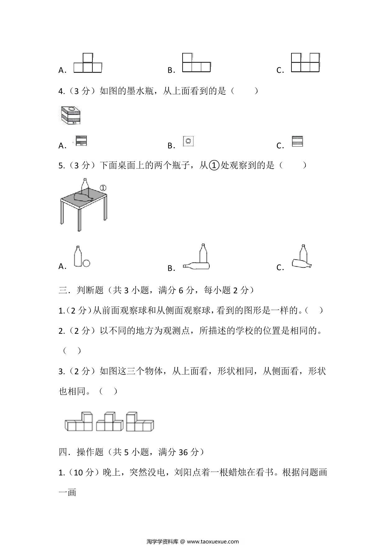 图片[3]-四年级上册数学苏教版单元测试（三 观察物体），19页PDF电子版-淘学学资料库