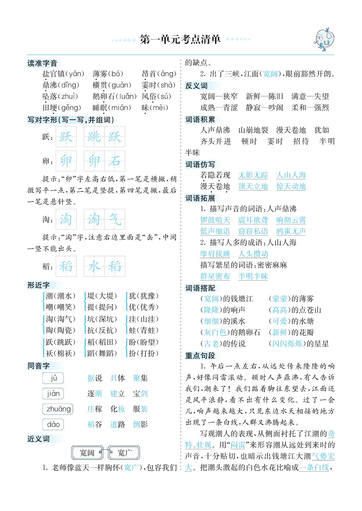 图片[1]-四年级上册语文1-8单元考点清单，16页PDF电子版-淘学学资料库