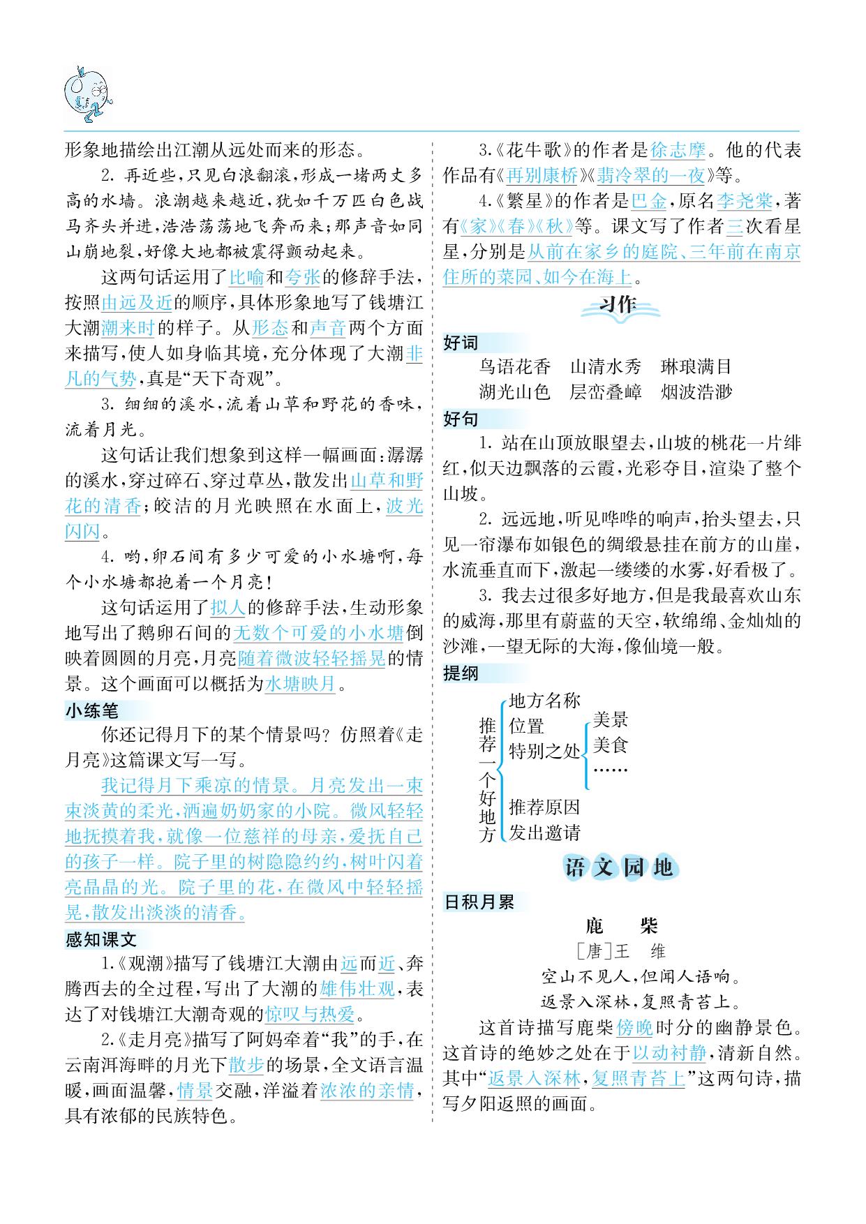 图片[2]-四年级上册语文1-8单元考点清单，16页PDF电子版-淘学学资料库