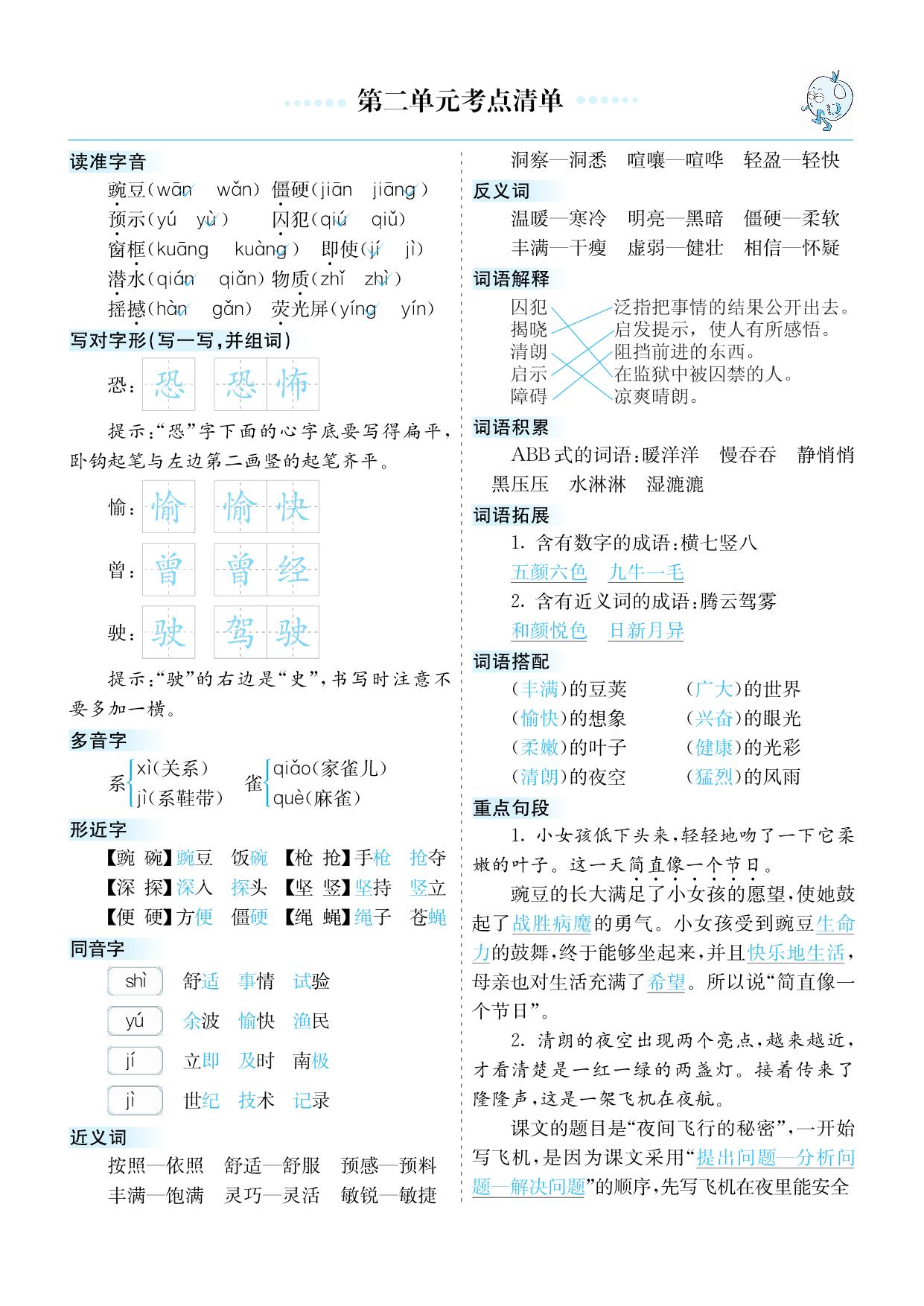 图片[3]-四年级上册语文1-8单元考点清单，16页PDF电子版-淘学学资料库