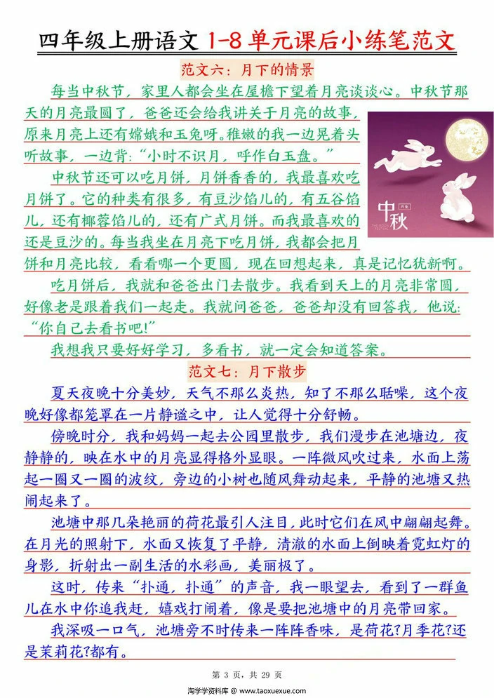 图片[3]-四年级上册语文1-8单元课后小练笔范文，29页PDF可打印-淘学学资料库