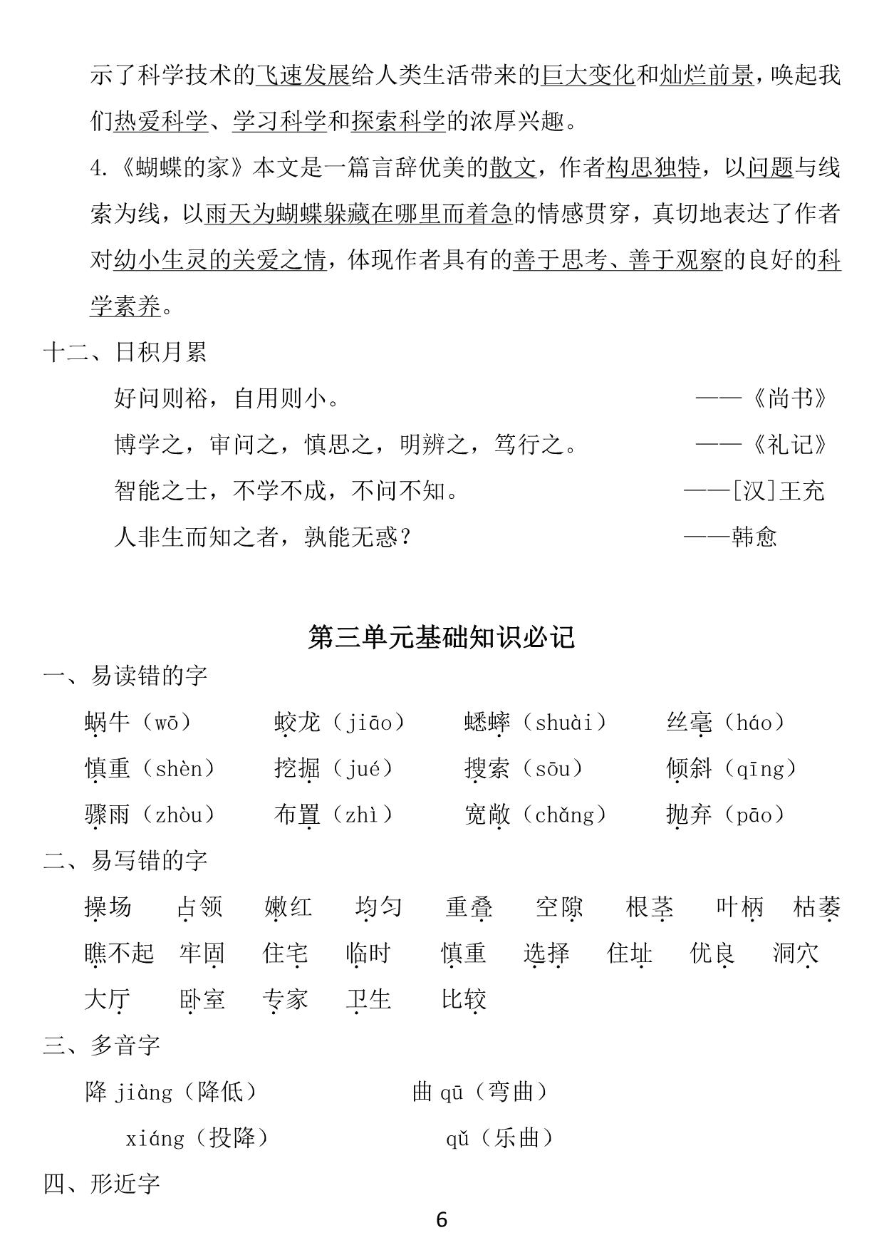 图片[3]-四年级上册语文1~8单元《基础知识必记》，23页PDF电子版-淘学学资料库