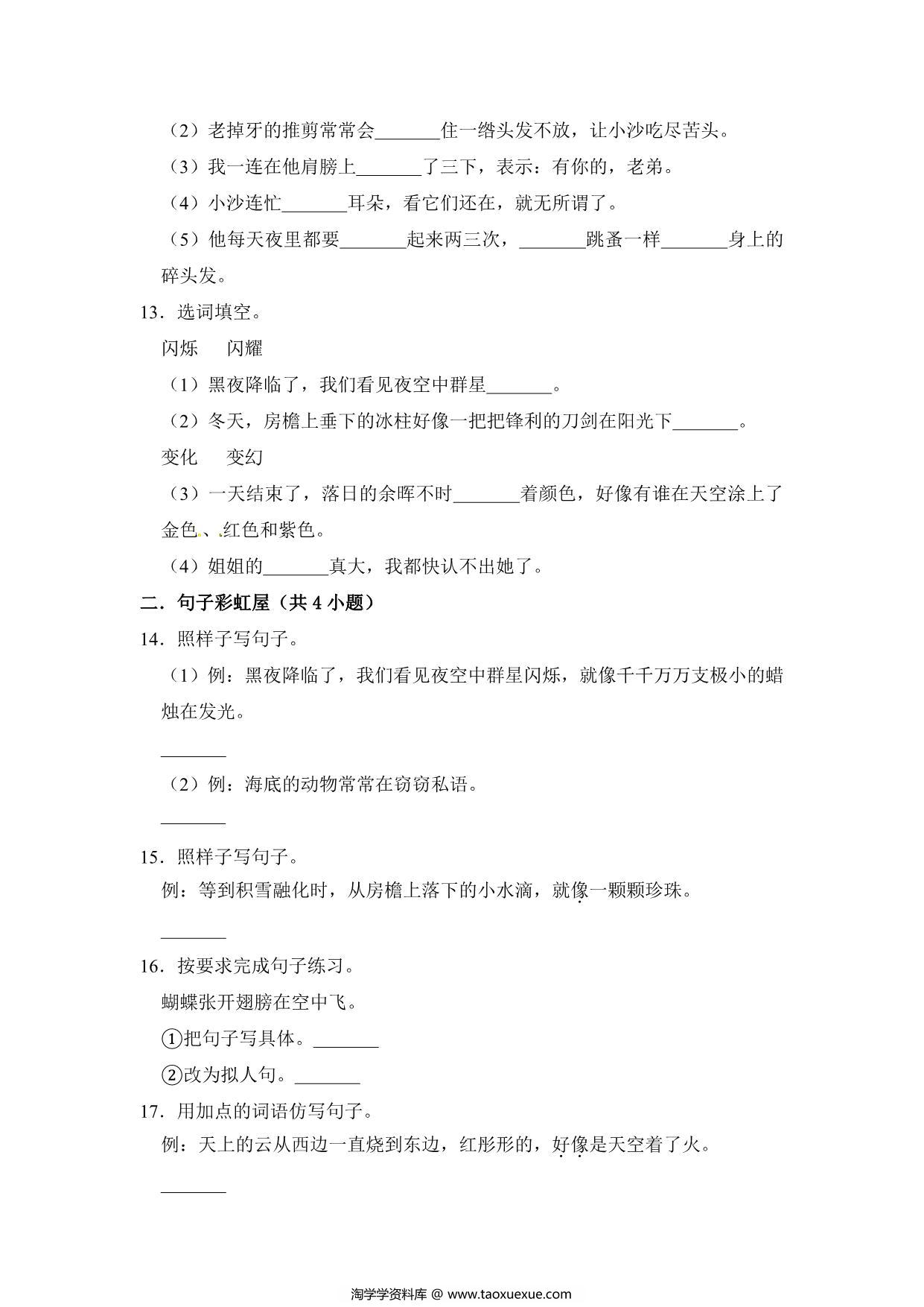图片[3]-四年级上册语文开学测试卷检测卷（含答案），7页PDF可打印-淘学学资料库