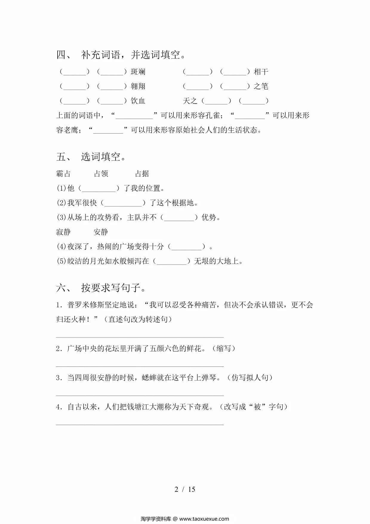 图片[2]-四年级上册语文期中冲刺卷，15页PDF可打印-淘学学资料库