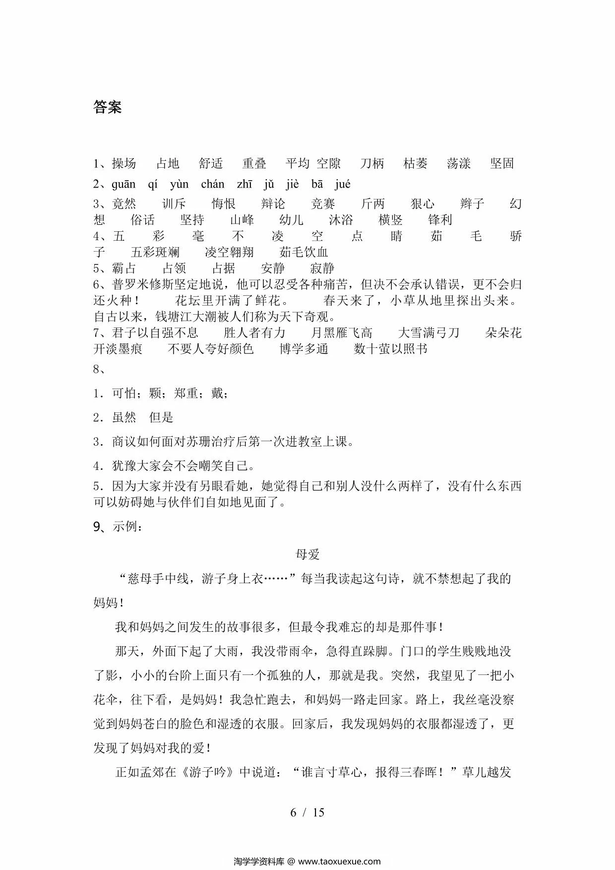 图片[3]-四年级上册语文期中冲刺卷，15页PDF可打印-淘学学资料库