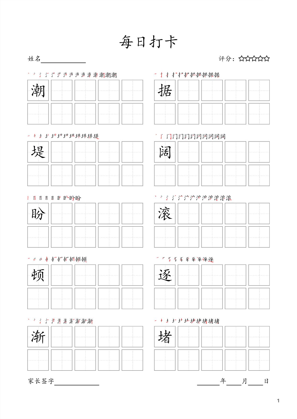 图片[1]-四年级上册语文生字字帖 ，每日打卡，25页PDF电子版可打印-淘学学资料库