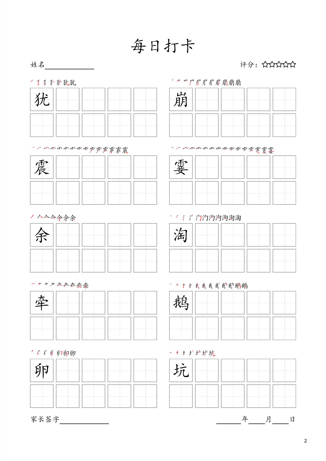 图片[2]-四年级上册语文生字字帖 ，每日打卡，25页PDF电子版可打印-淘学学资料库