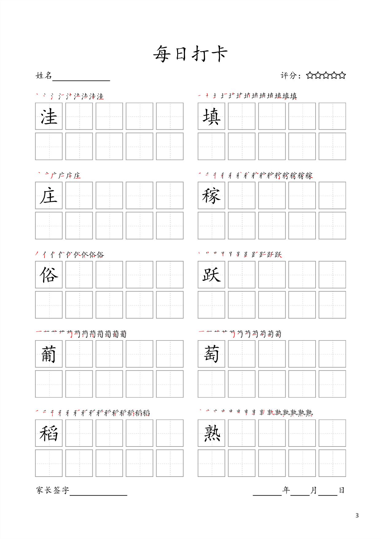 图片[3]-四年级上册语文生字字帖 ，每日打卡，25页PDF电子版可打印-淘学学资料库