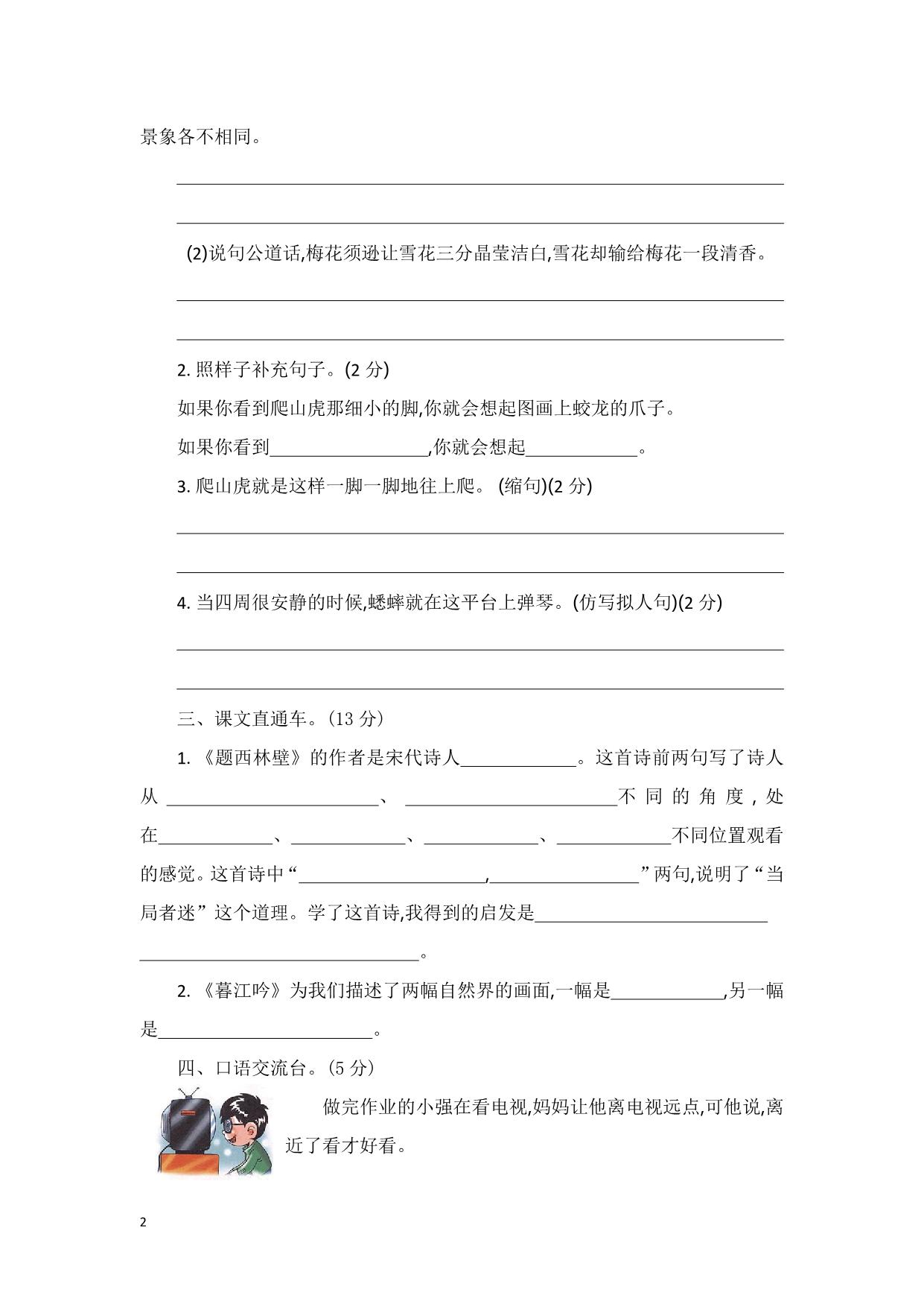 图片[2]-四年级上册语文第三单元检测卷，5页PDF电子版-淘学学资料库