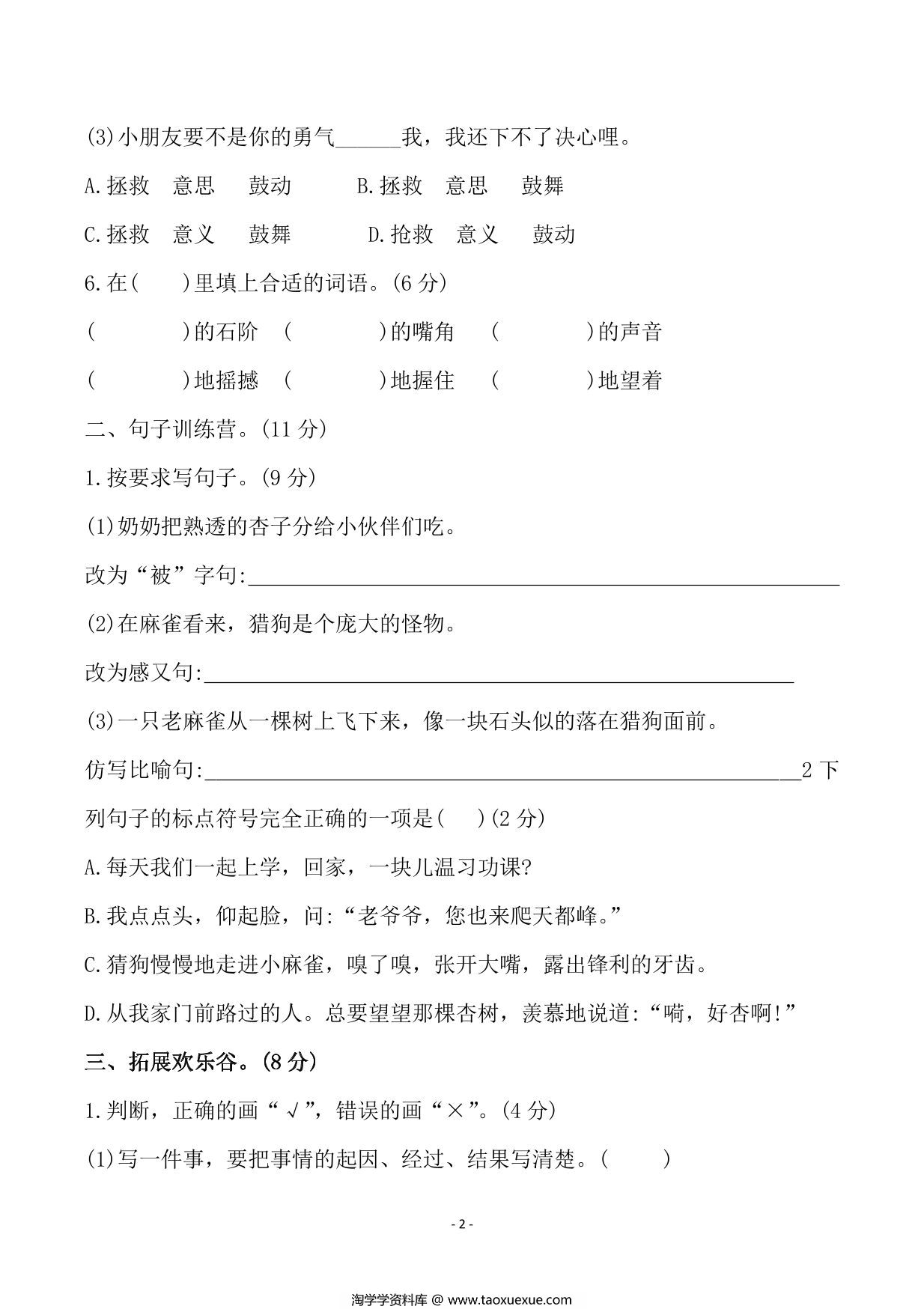 图片[2]-四年级上册语文第五单元检测试卷（二），7页PDF可打印-淘学学资料库
