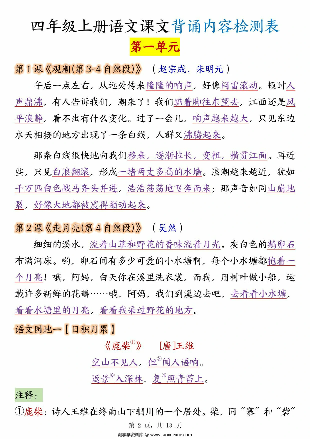 图片[2]-四年级上册语文课内背诵内容检测表，13页PDF电子版-淘学学资料库