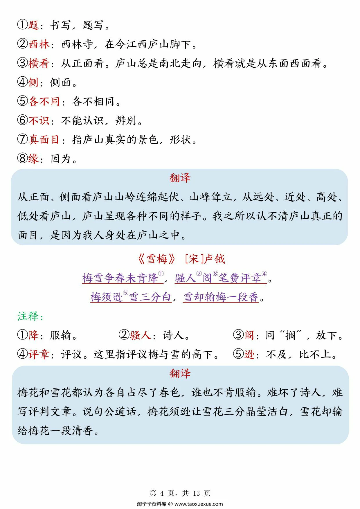 图片[3]-四年级上册语文课内背诵内容检测表，13页PDF电子版-淘学学资料库