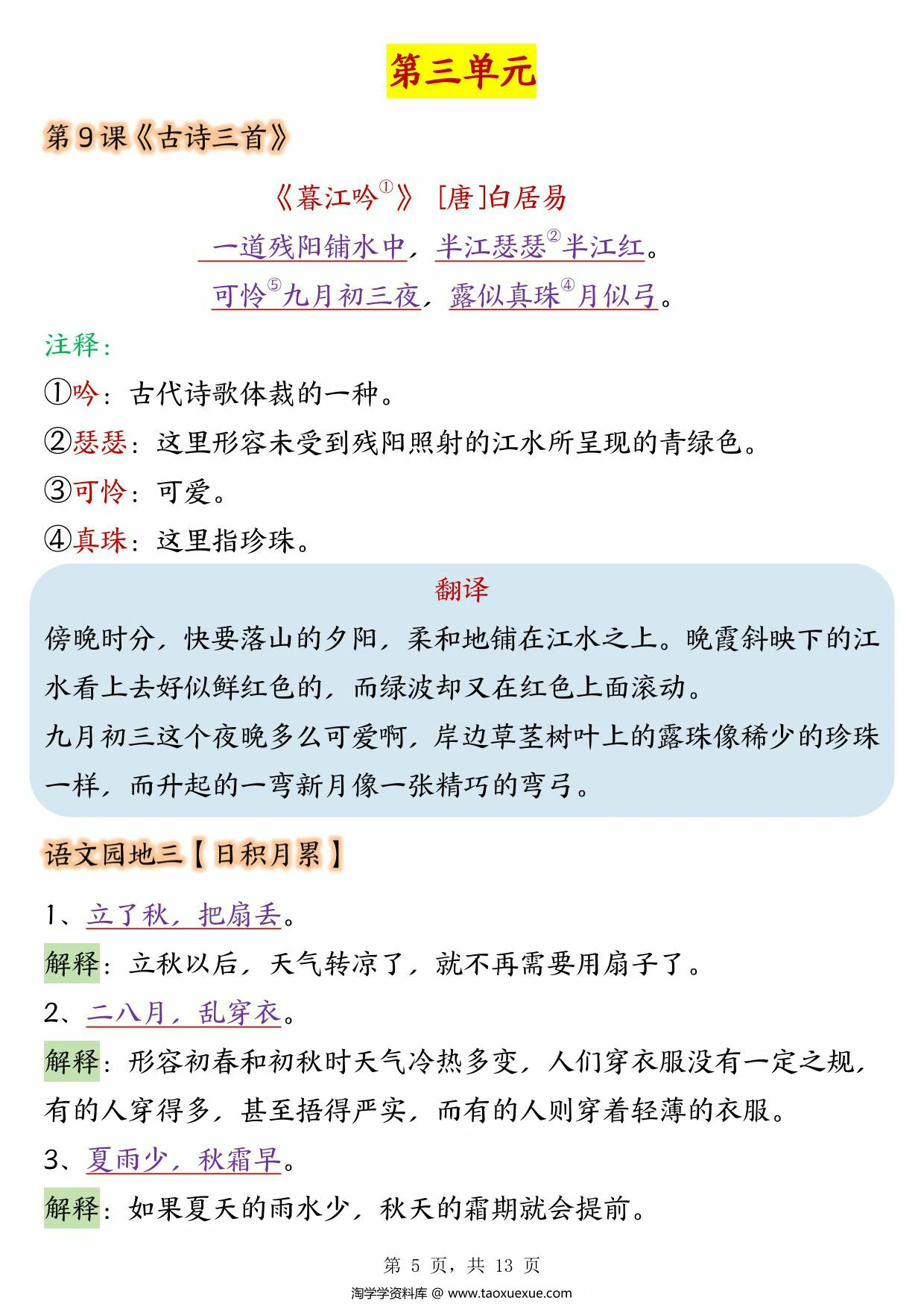 图片[4]-四年级上册语文课内背诵内容检测表，13页PDF电子版-淘学学资料库