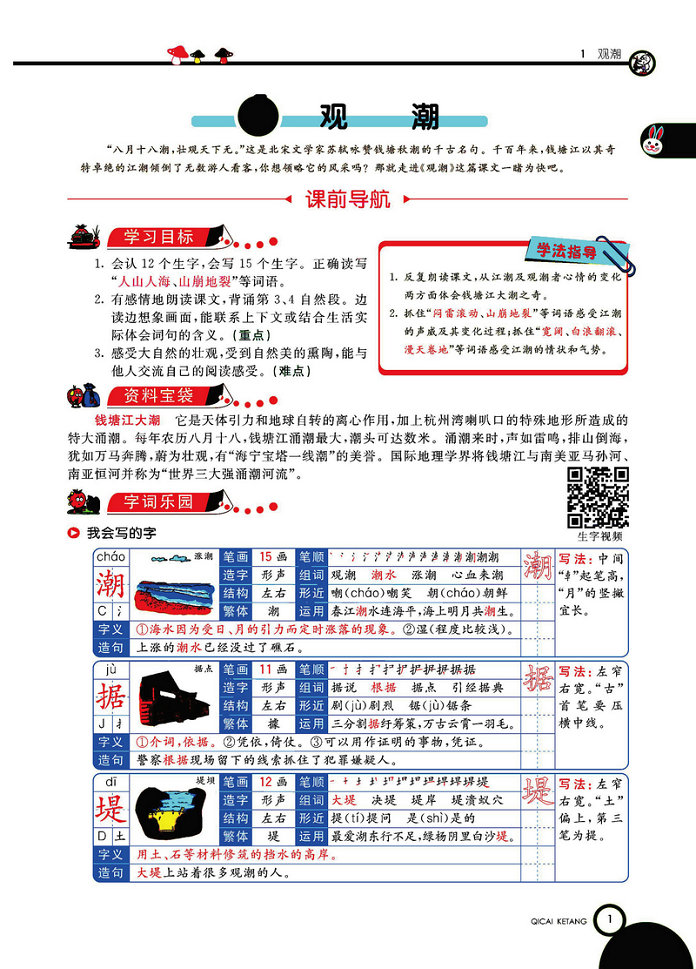 图片[1]-四年级上册语文部编版学生用书-淘学学资料库