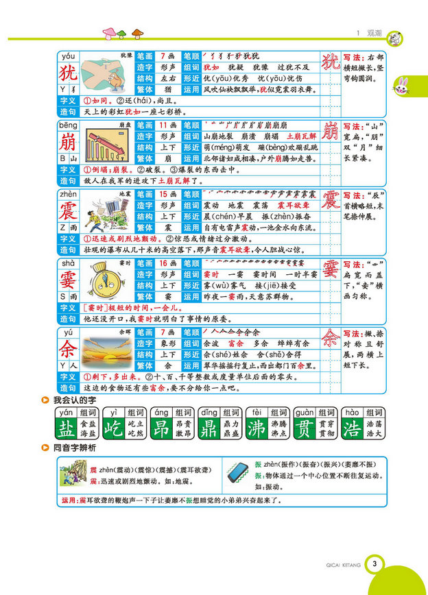 图片[2]-四年级上册语文部编版学生用书-淘学学资料库