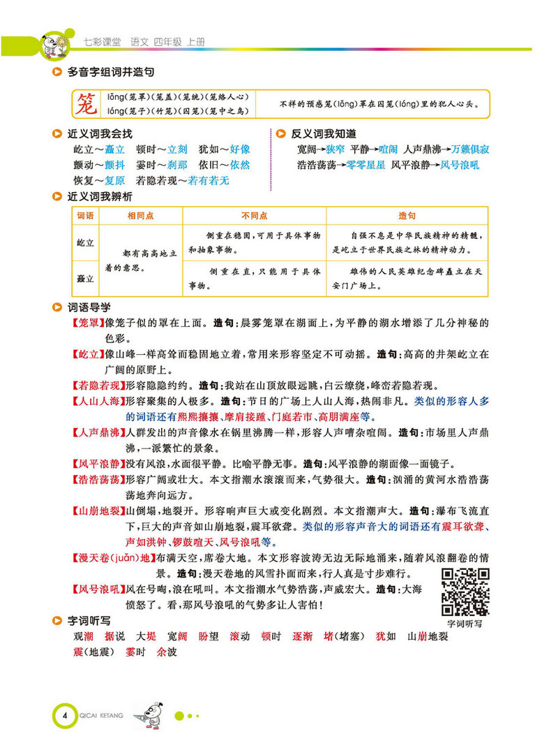 图片[3]-四年级上册语文部编版学生用书-淘学学资料库
