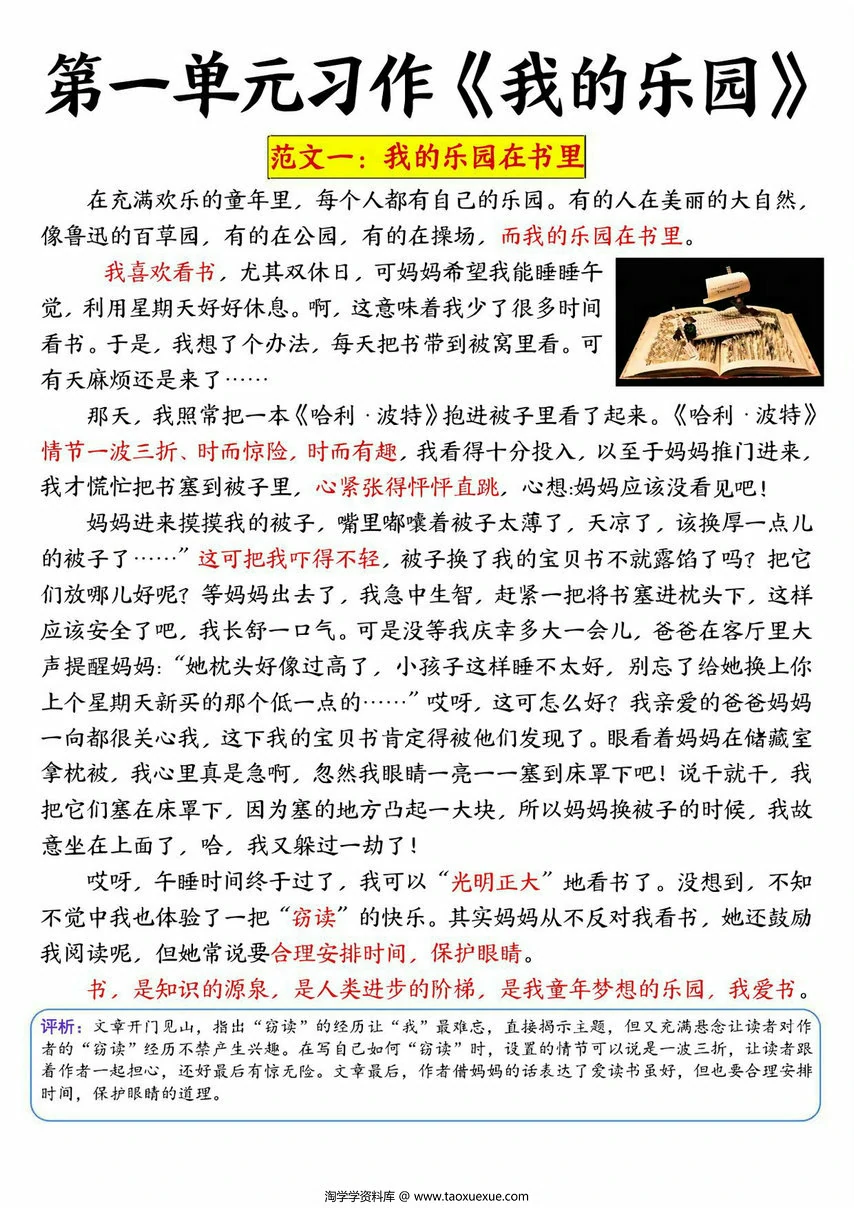 图片[1]-四年级下册1-8单元习作范文，34页PDF电子版-淘学学资料库