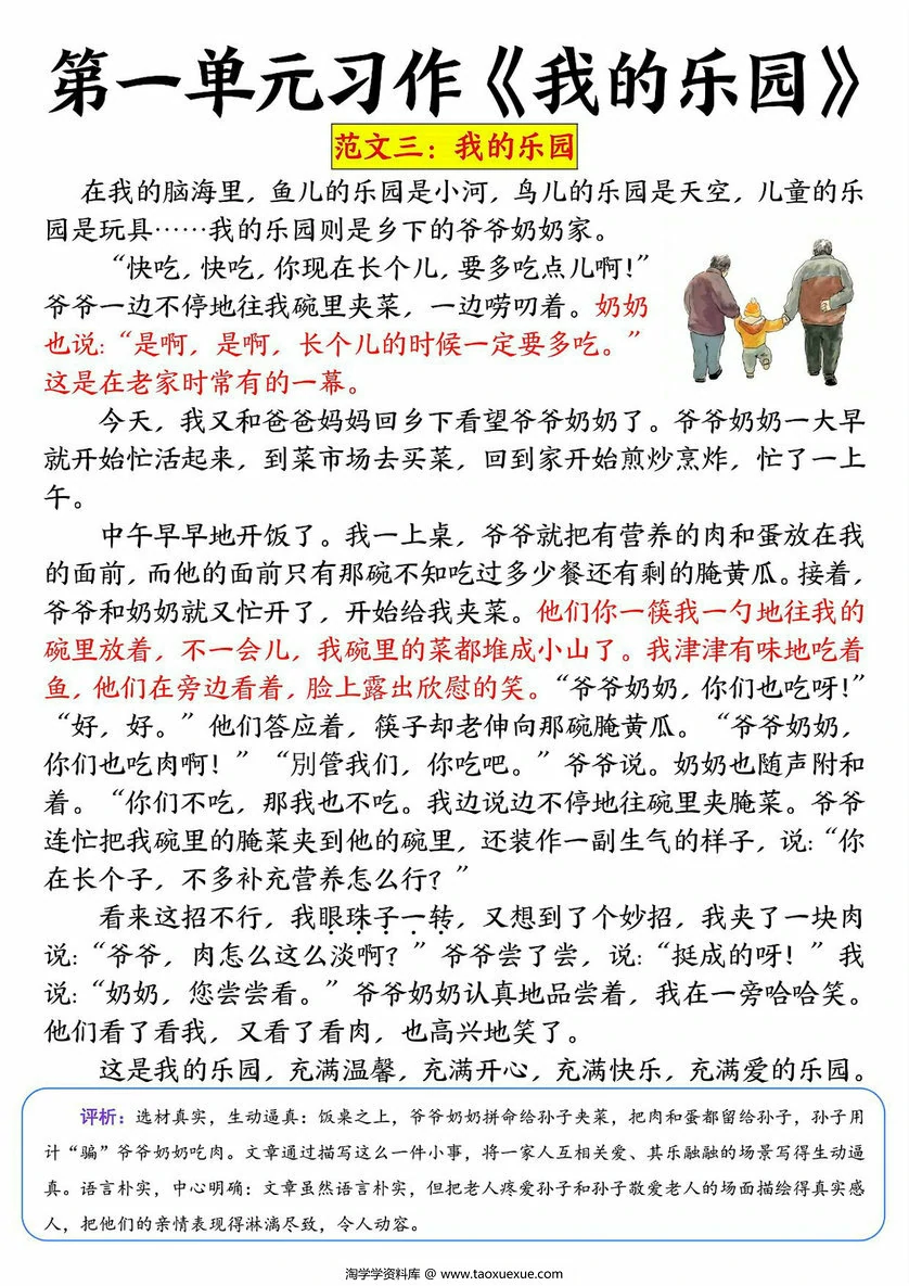 图片[2]-四年级下册1-8单元习作范文，34页PDF电子版-淘学学资料库