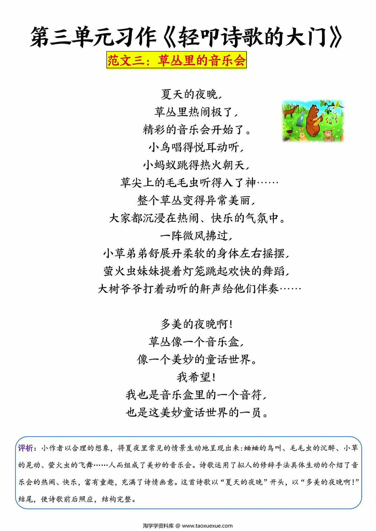 图片[3]-四年级下册1-8单元习作范文，34页PDF电子版-淘学学资料库