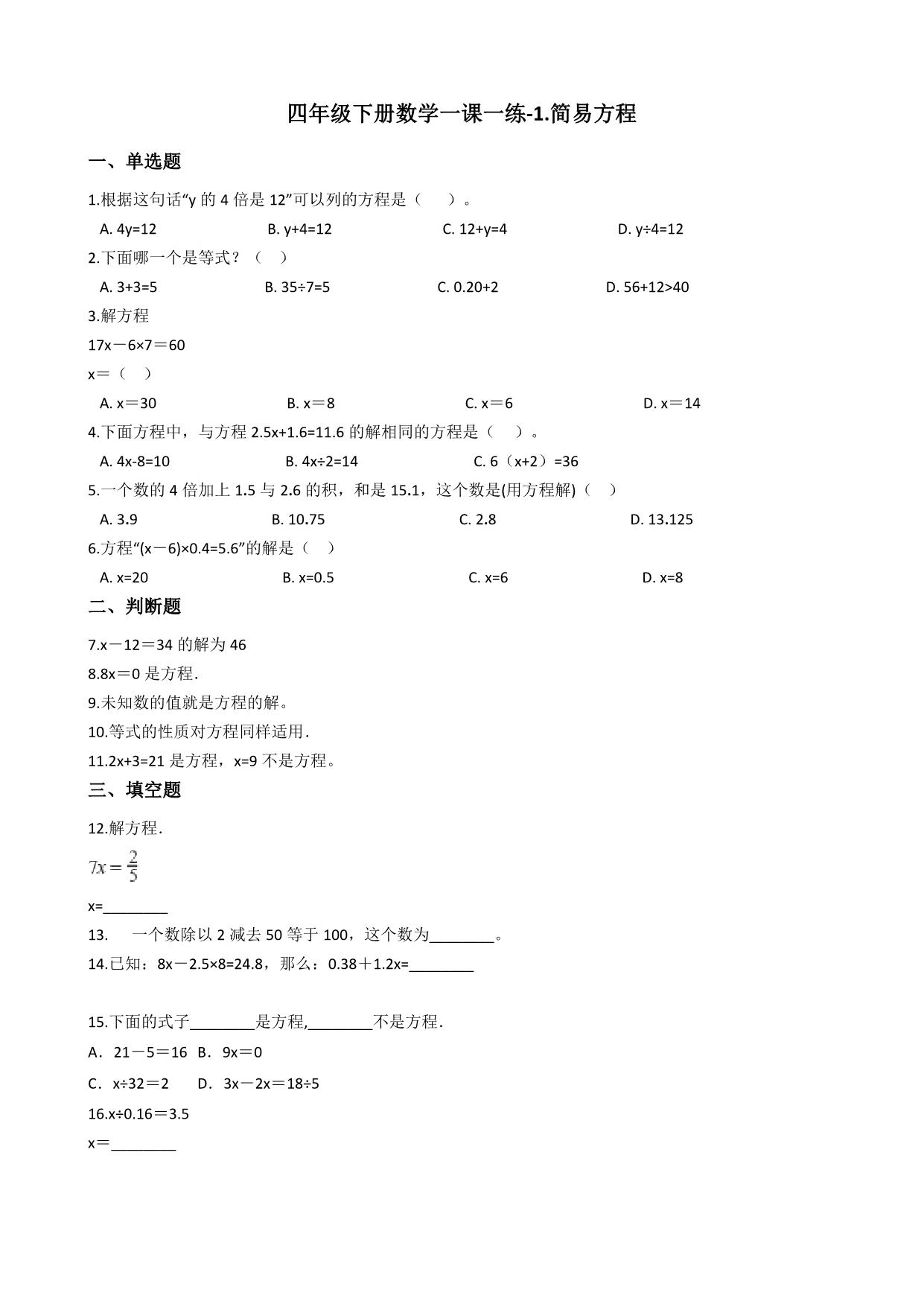 图片[1]-四年级下册数学 课时练【第2套】（8份）一课一练青岛版五四制（含答案）-淘学学资料库