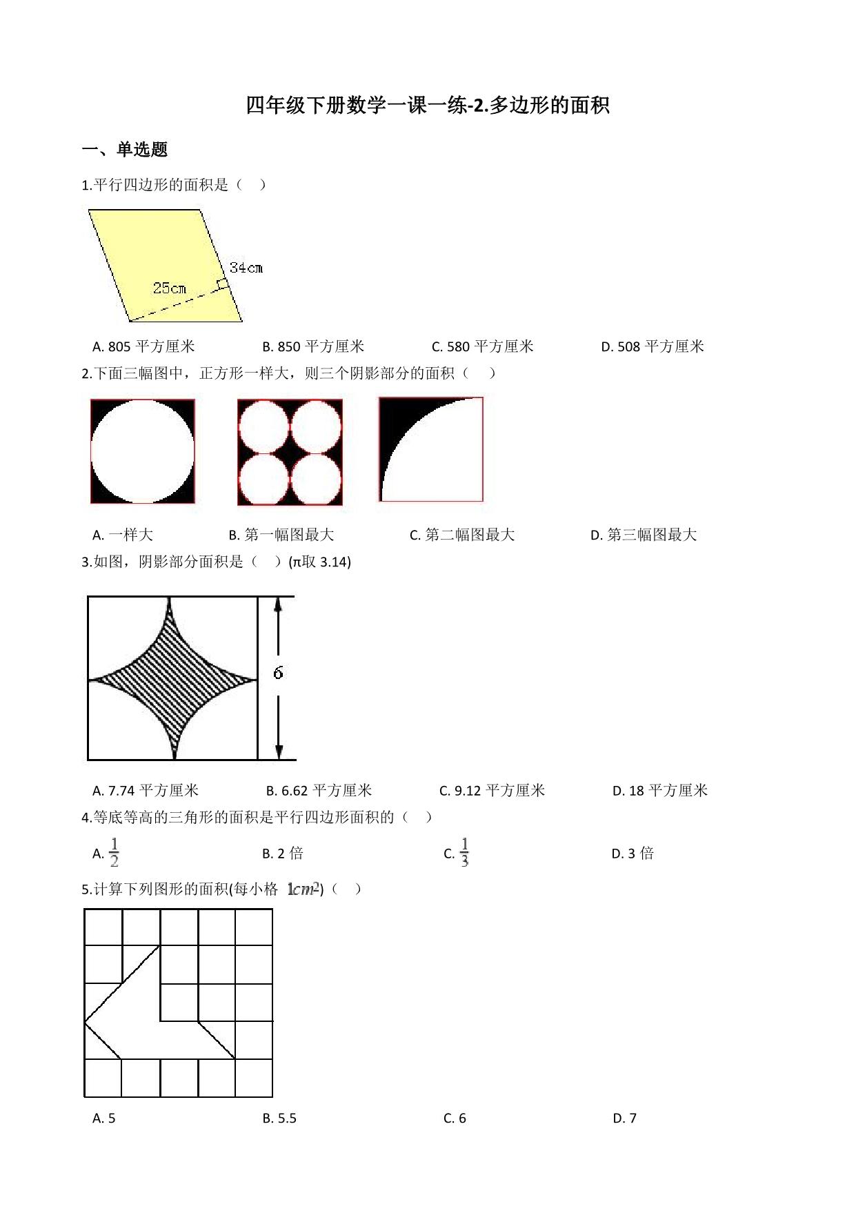 图片[2]-四年级下册数学 课时练【第2套】（8份）一课一练青岛版五四制（含答案）-淘学学资料库