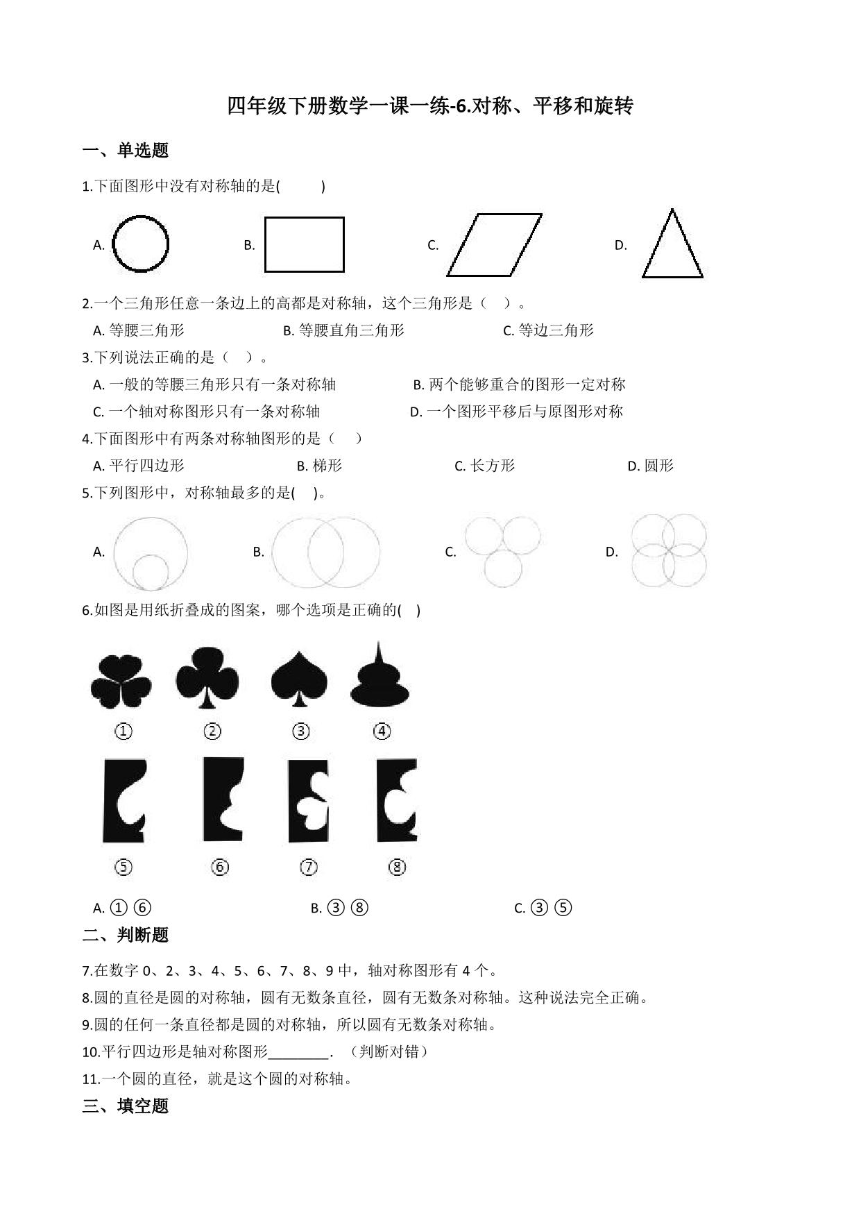 图片[3]-四年级下册数学 课时练【第2套】（8份）一课一练青岛版五四制（含答案）-淘学学资料库