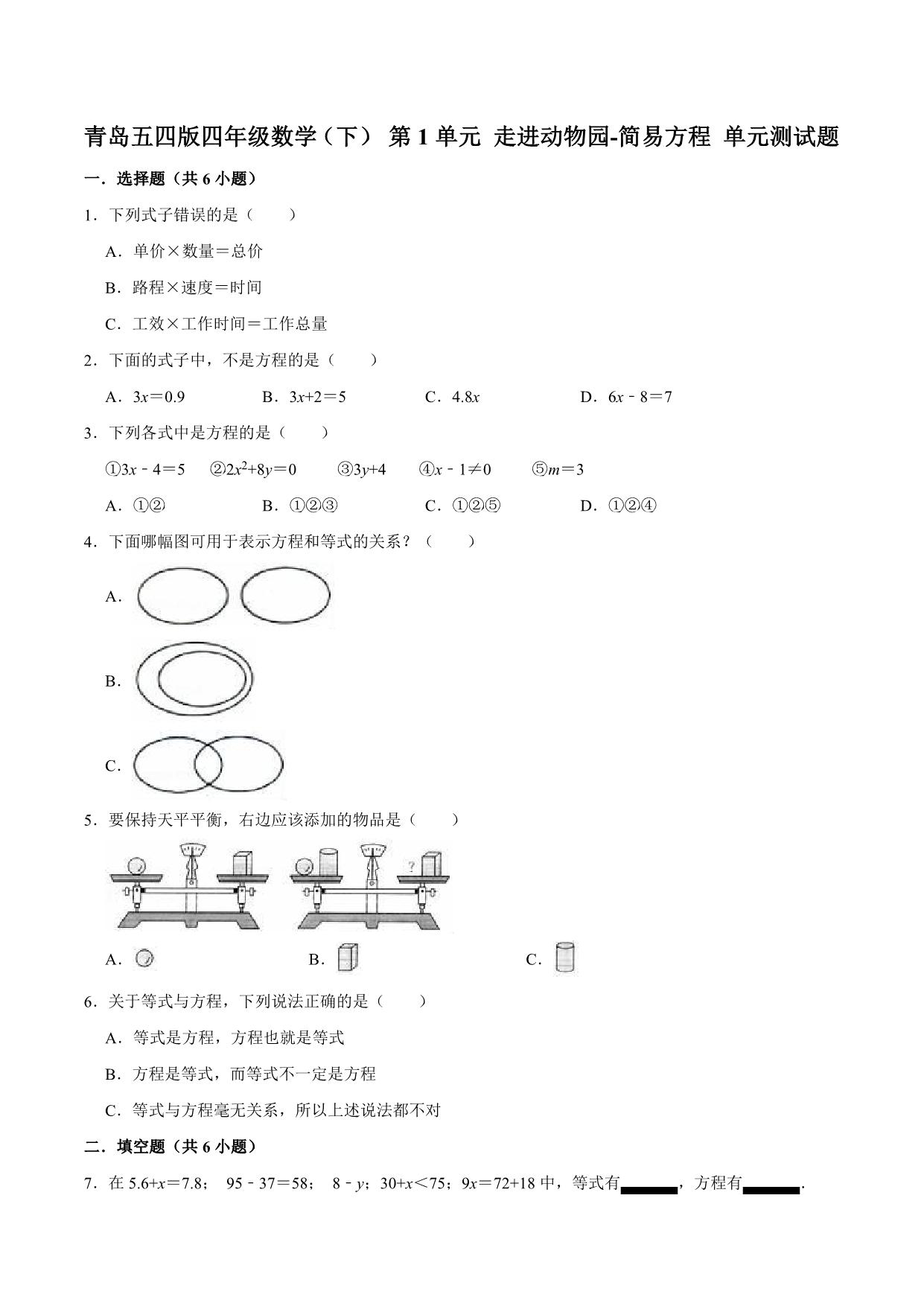 图片[1]-四年级下册数学1-8单元测试卷【第1套】（8份）青岛版五四制-淘学学资料库