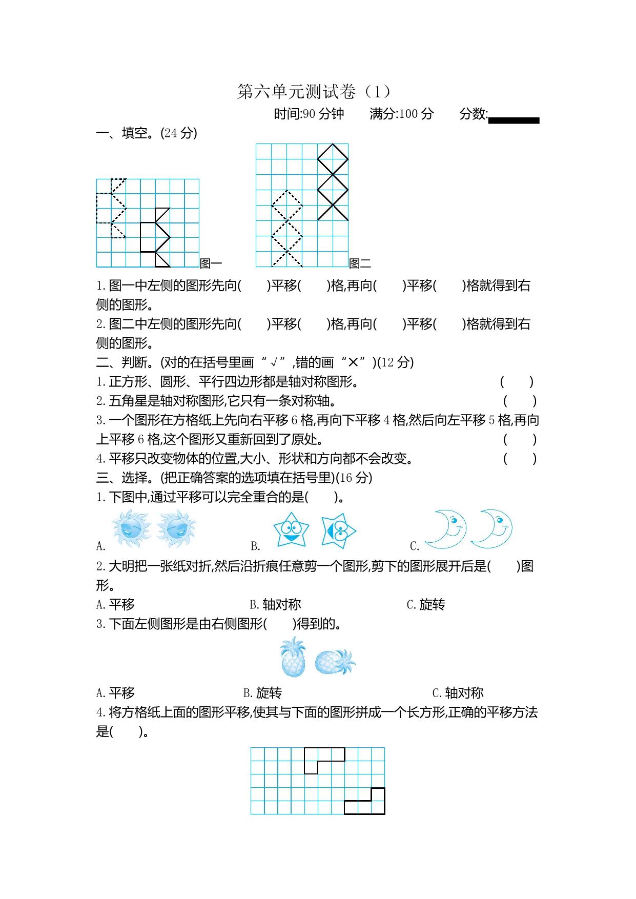 图片[2]-四年级下册数学1-8单元测试卷【第2套】（16份）青岛版五四制-淘学学资料库