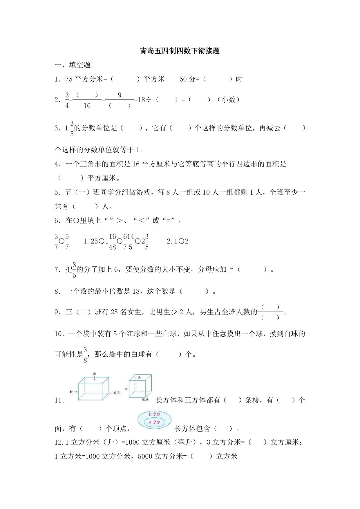 图片[1]-四年级下册数学试题-单元衔接题_青岛版（五年制）（含答案）-淘学学资料库