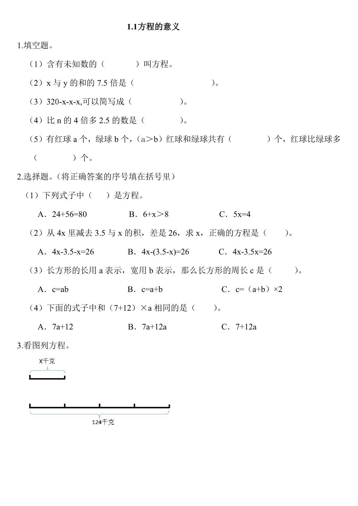 图片[1]-四年级下册数学课时练【第1套】（40份）青岛版五四制-淘学学资料库