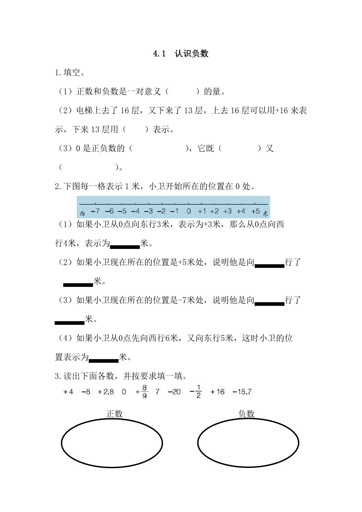 图片[3]-四年级下册数学课时练【第1套】（40份）青岛版五四制-淘学学资料库