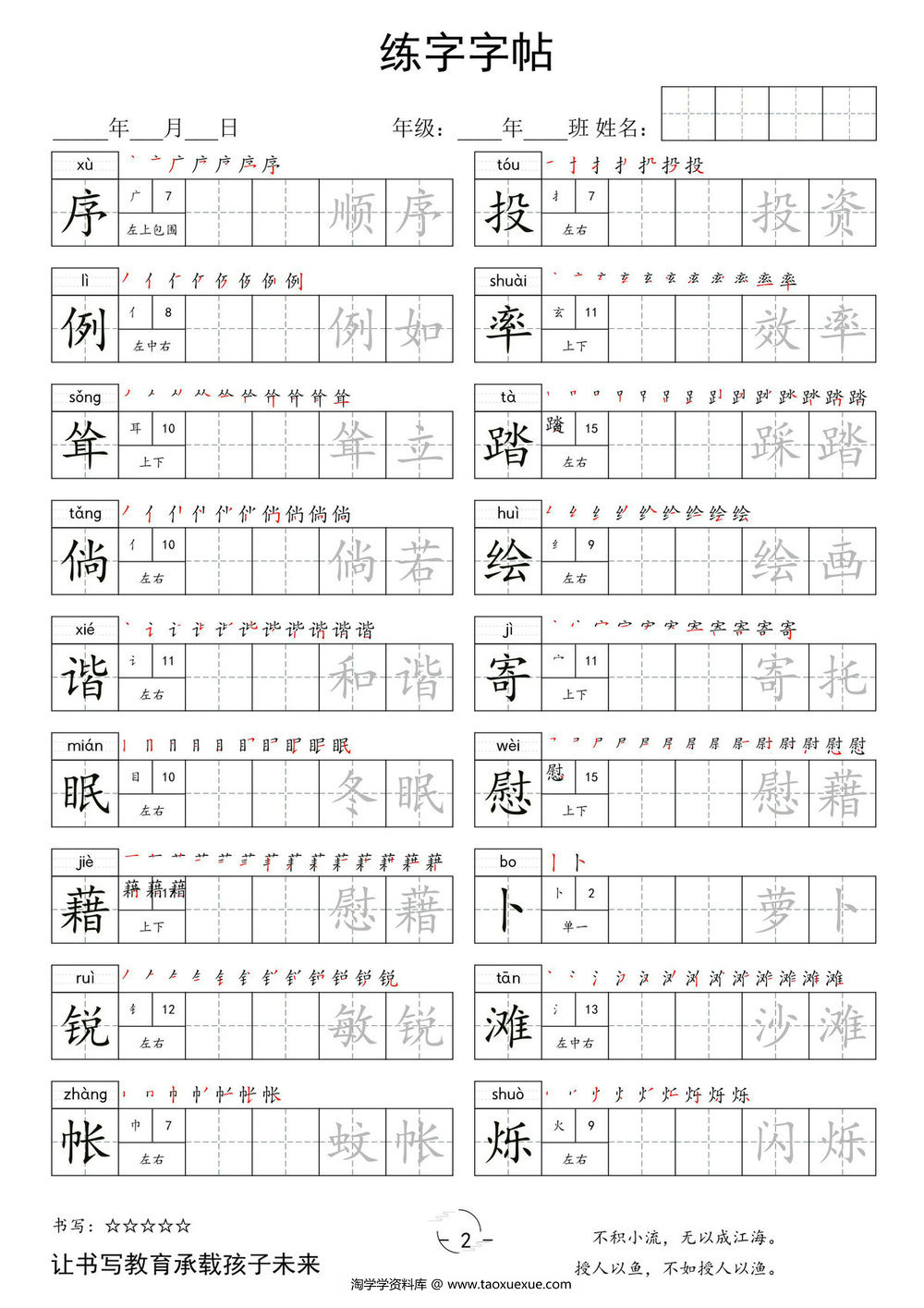 图片[2]-四年级下册语文写字表字帖，14页pdf可打印-淘学学资料库