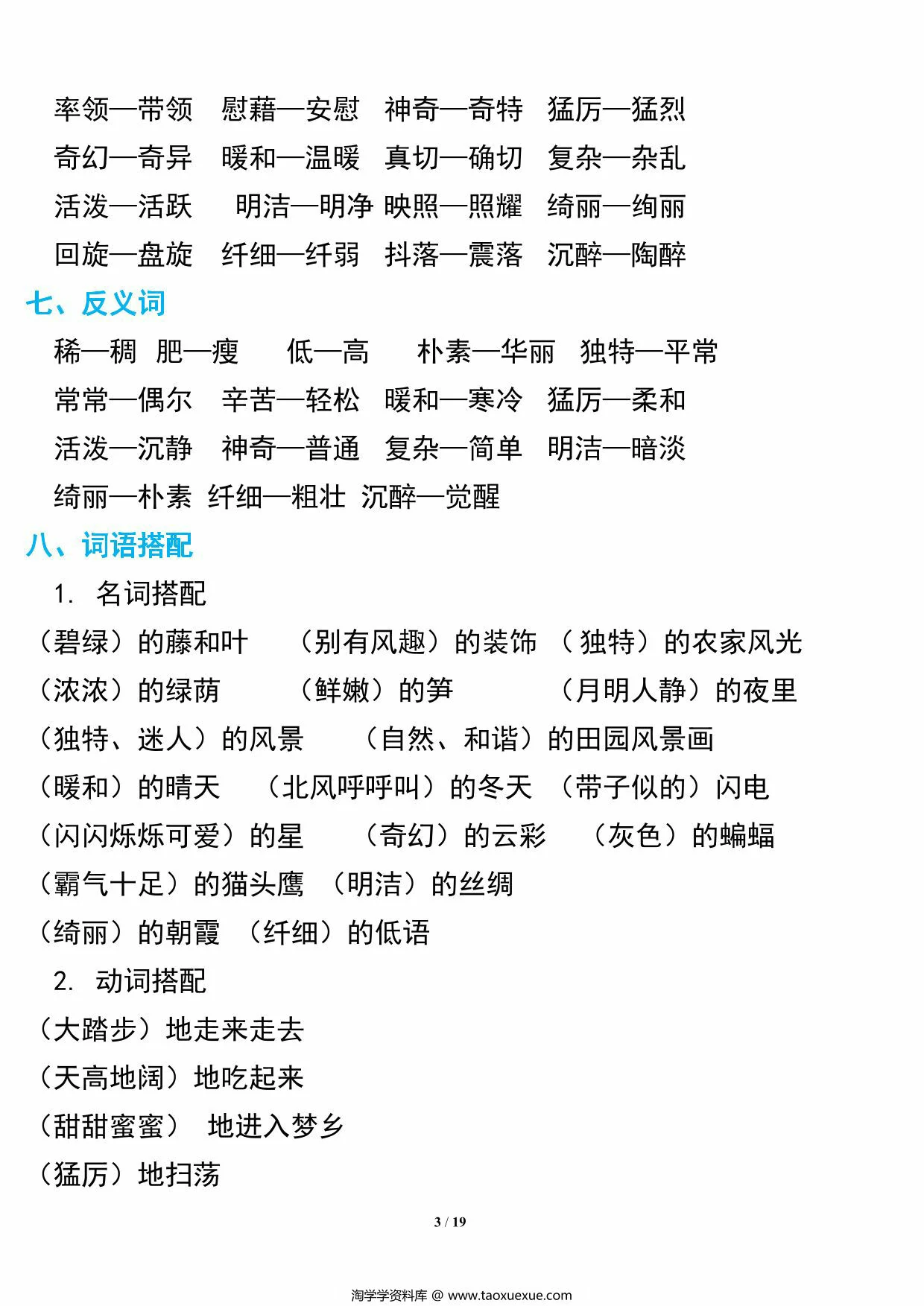 图片[3]-四年级下册语文期中复习知识要点，19页PDF可打印-淘学学资料库