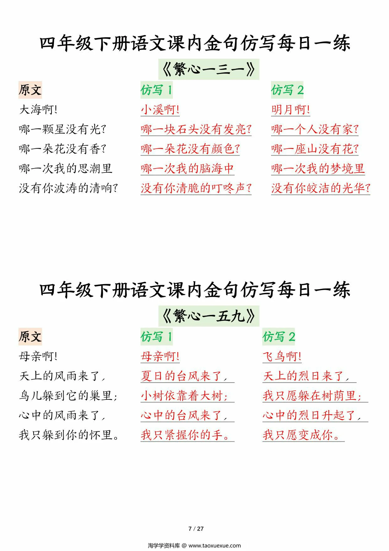 图片[2]-四年级下册语文课内金句仿写每日一练读背版，27页PDF可打印-淘学学资料库