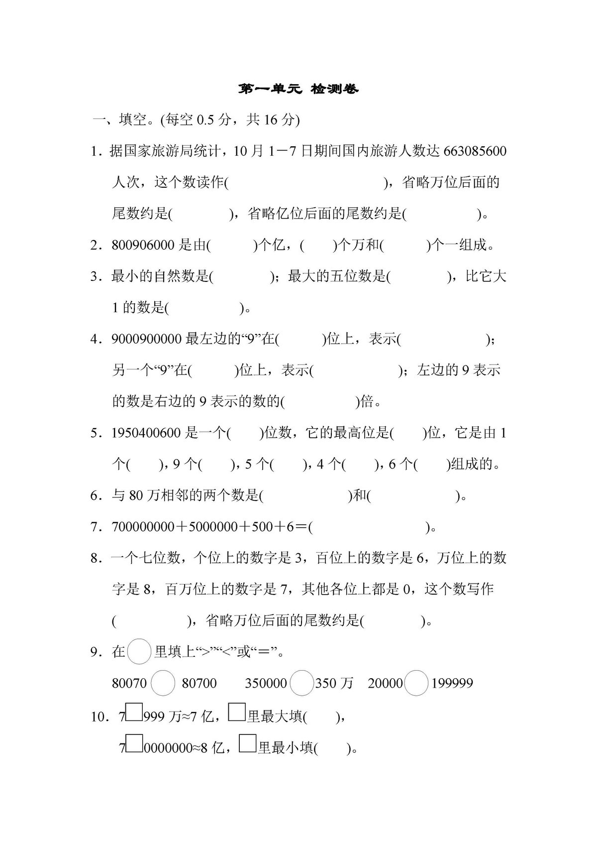 图片[1]-四年级数学上册单元测试卷（人教版）-淘学学资料库