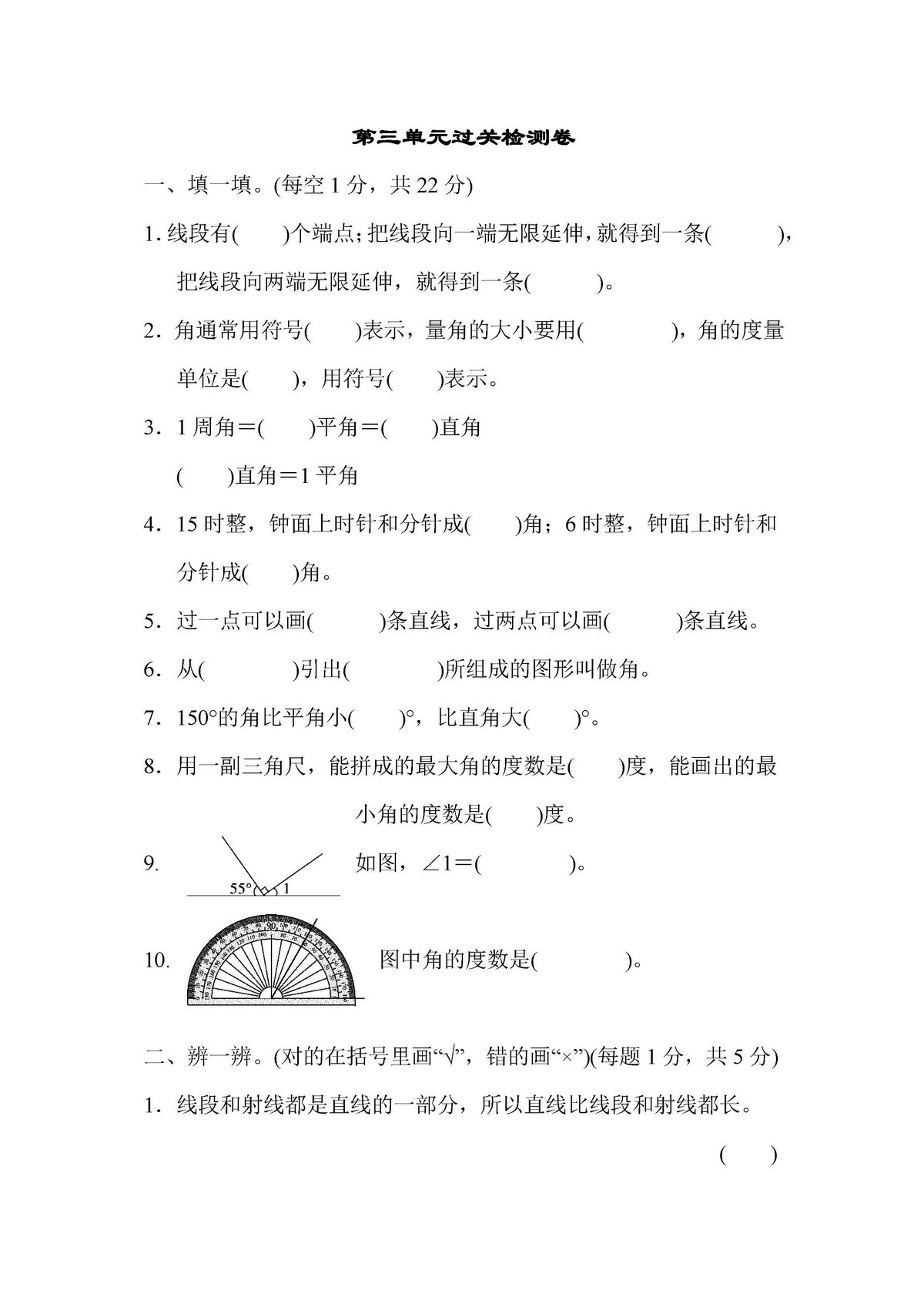 图片[2]-四年级数学上册单元测试卷（人教版）-淘学学资料库