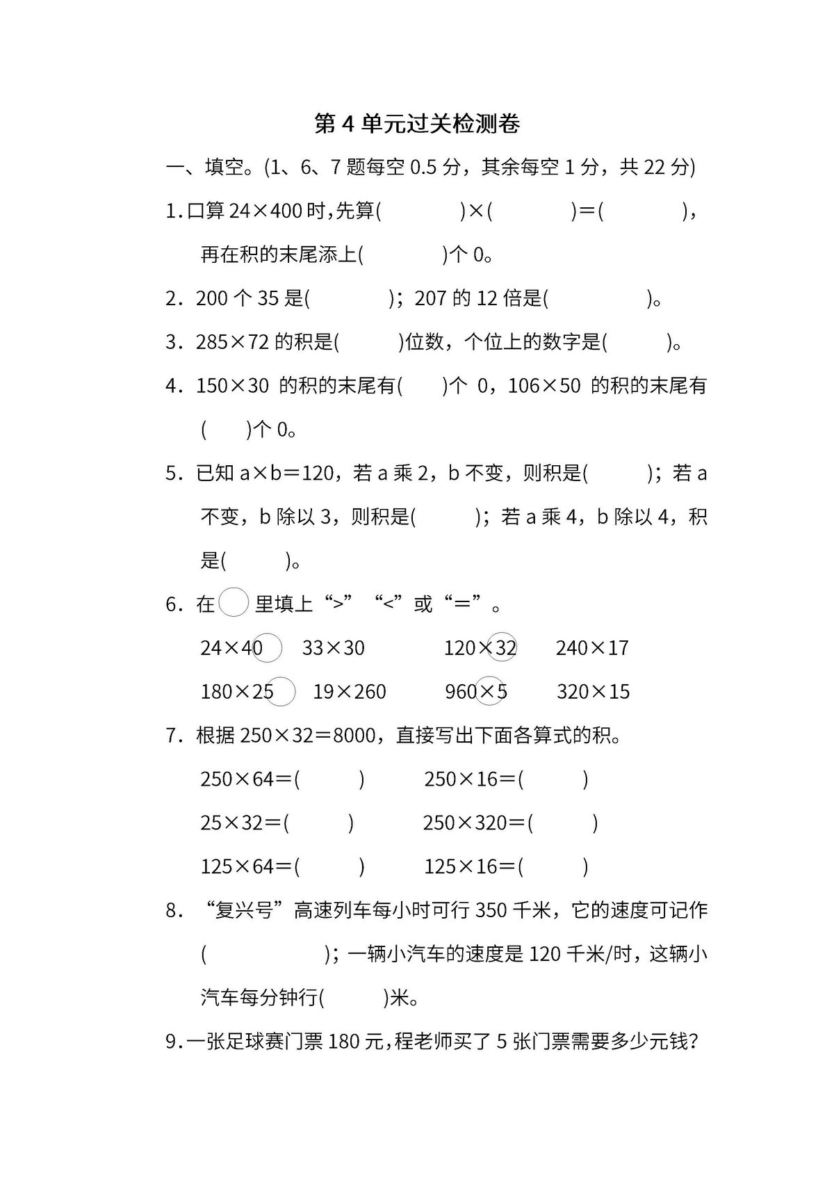 图片[3]-四年级数学上册单元测试卷（人教版）-淘学学资料库