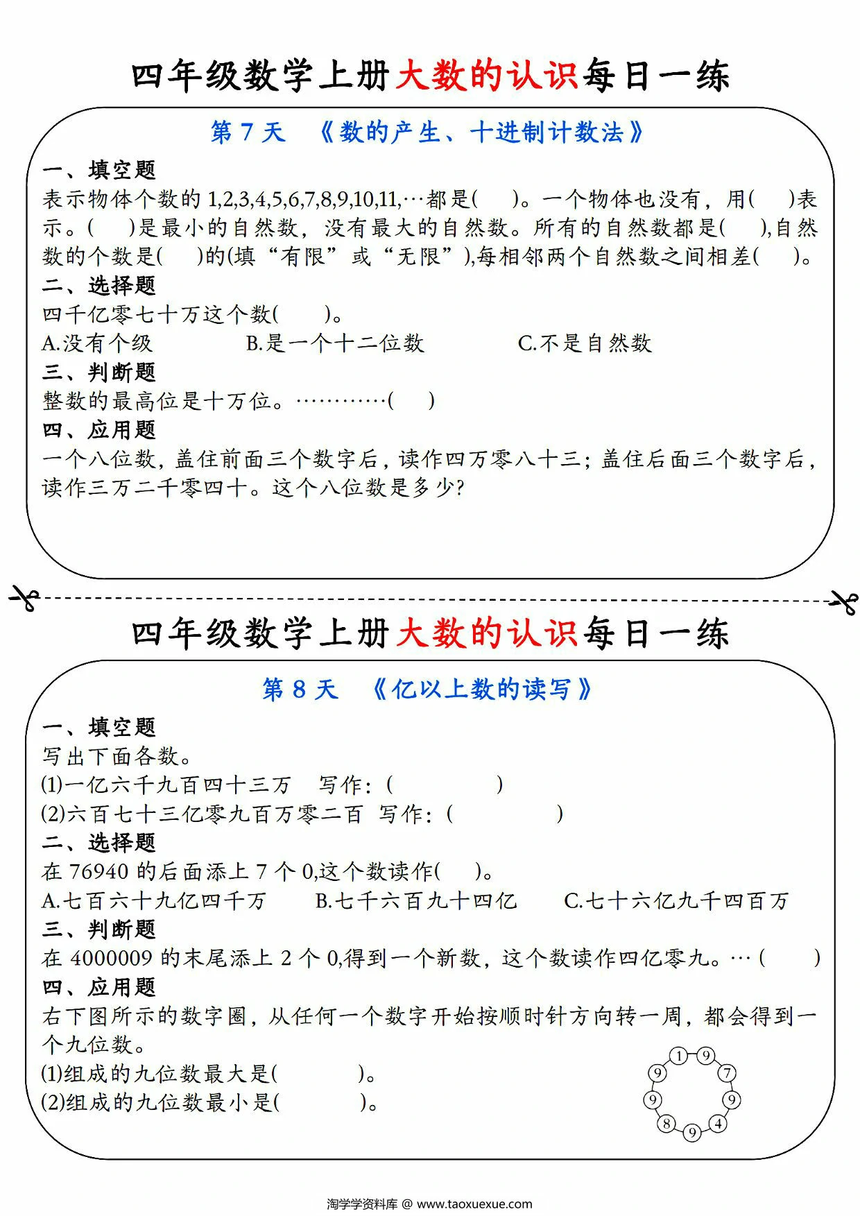 图片[3]-四年级数学上册大数的认识每日一练，9页PDF电子版-淘学学资料库